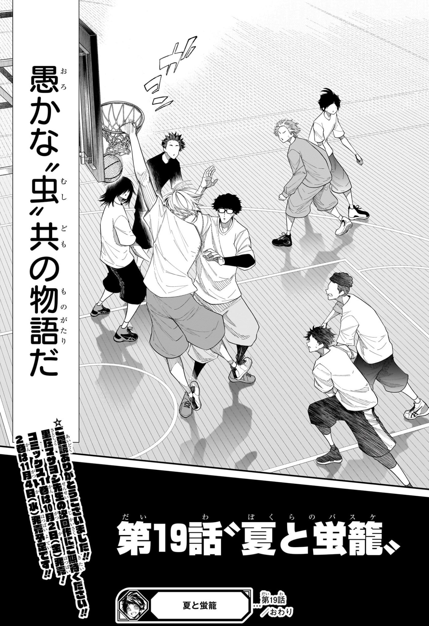 Natsu to Mushikago Chapter 19 19ページ