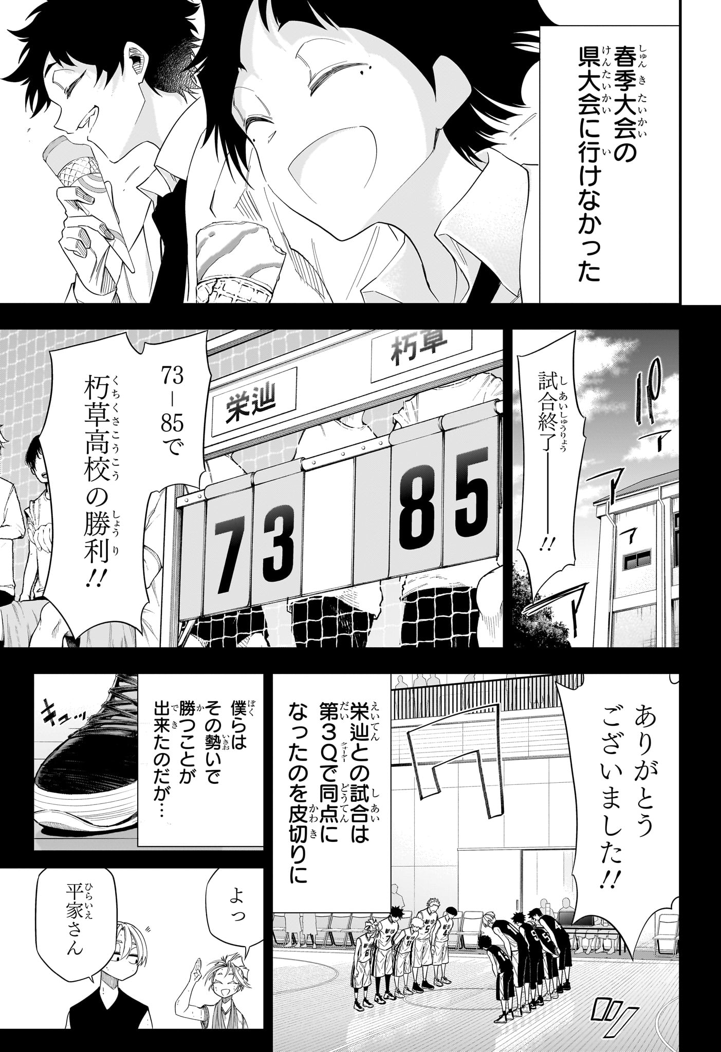 Natsu to Mushikago Chapter 19 3ページ