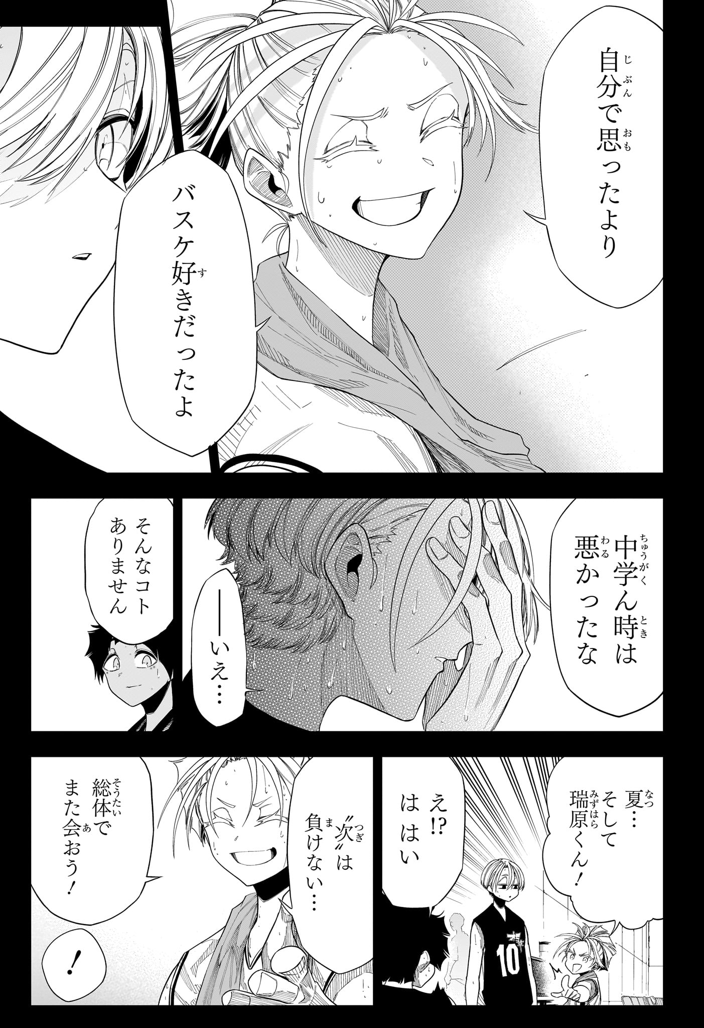 Natsu to Mushikago Chapter 19 5ページ
