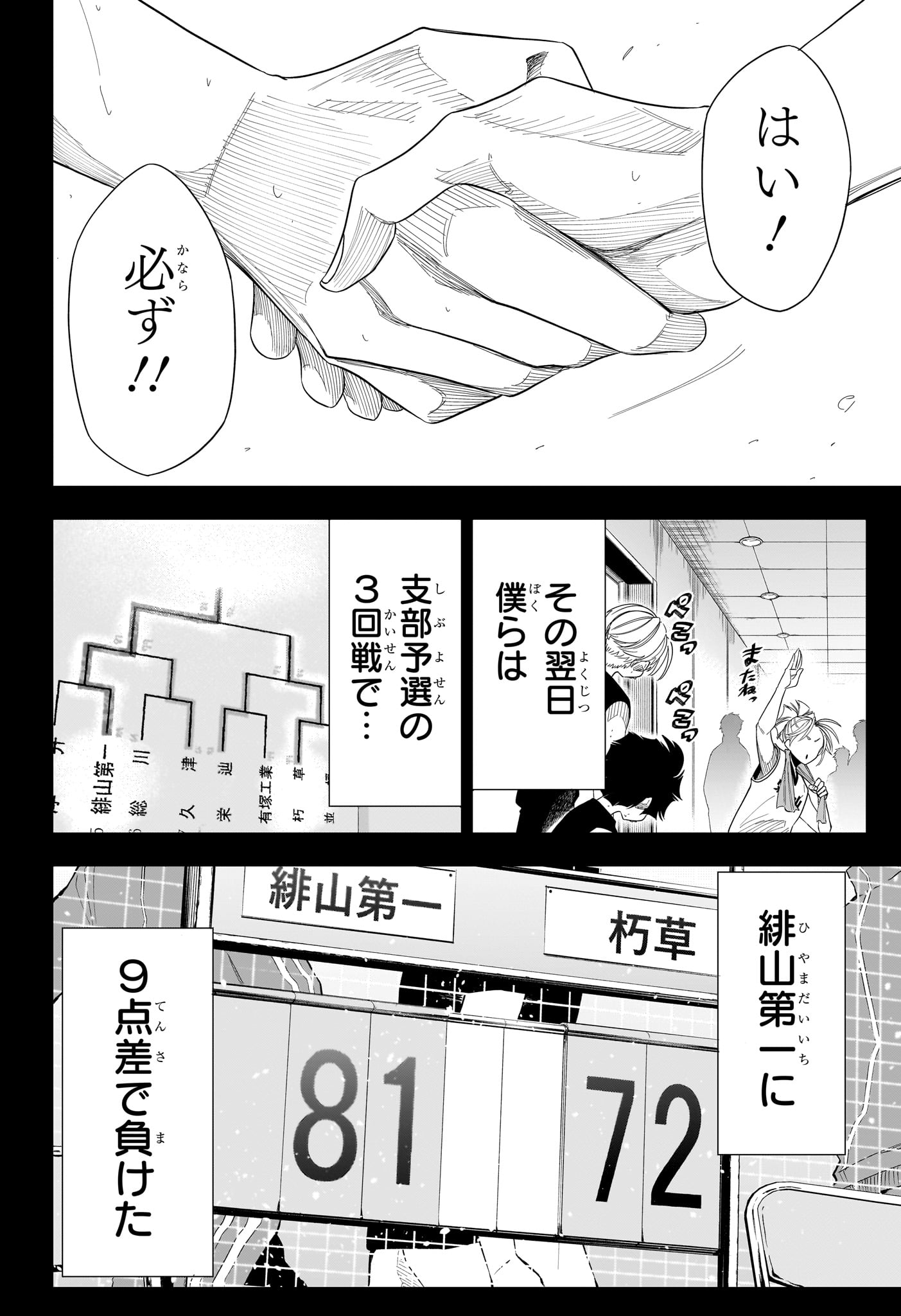 Natsu to Mushikago Chapter 19 6ページ