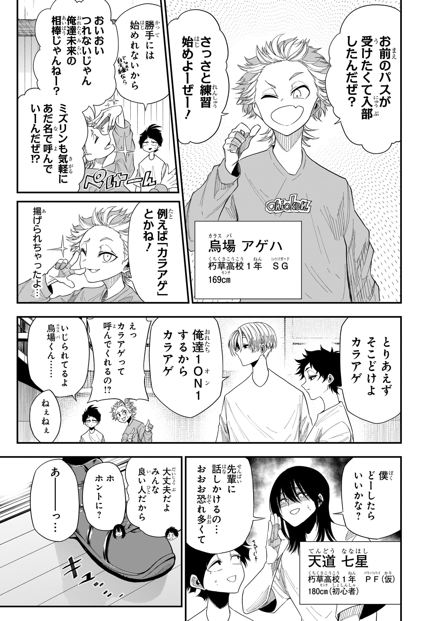 Natsu to Mushikago Chapter 19 9ページ