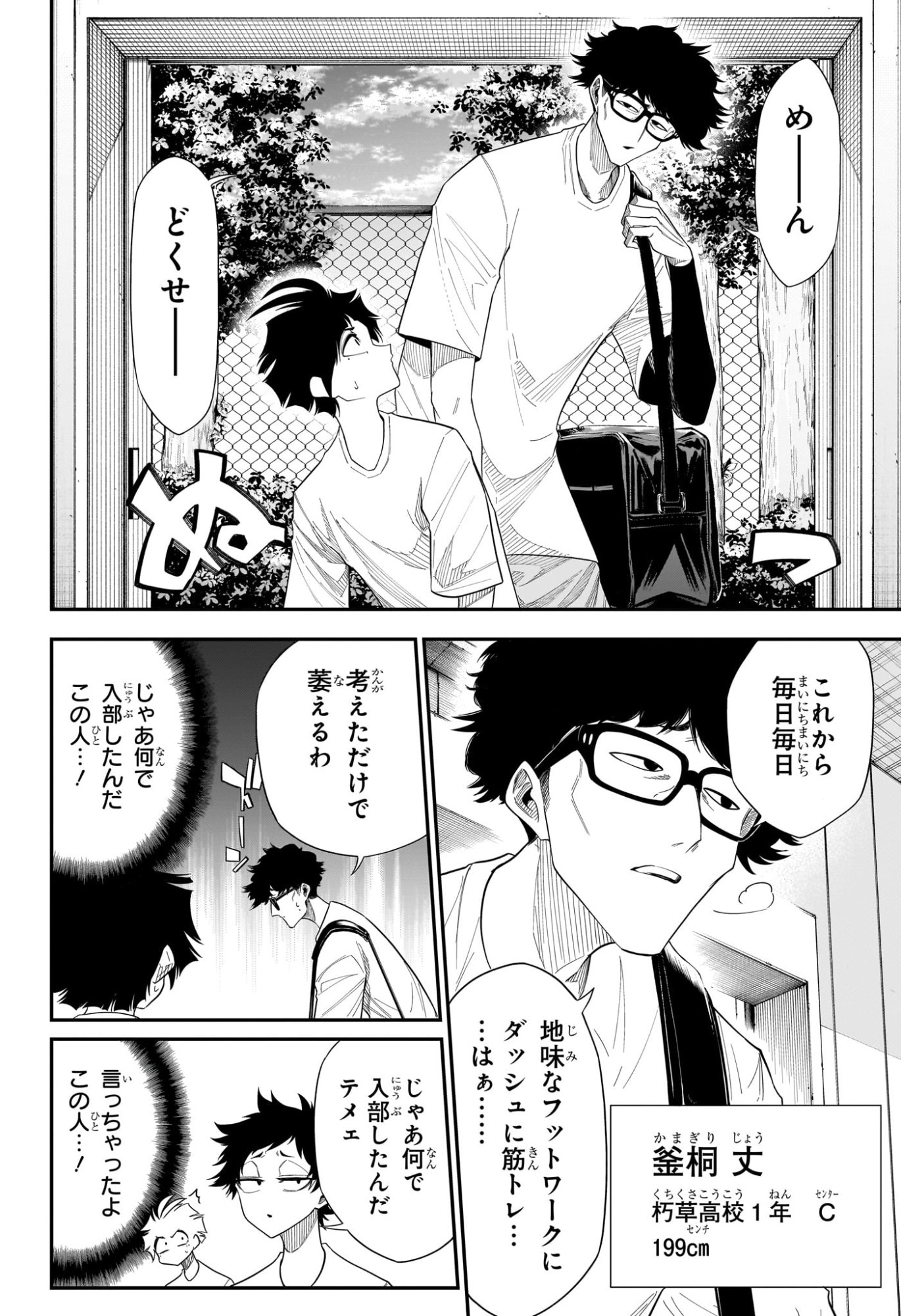 Natsu to Mushikago Chapter 19 10ページ