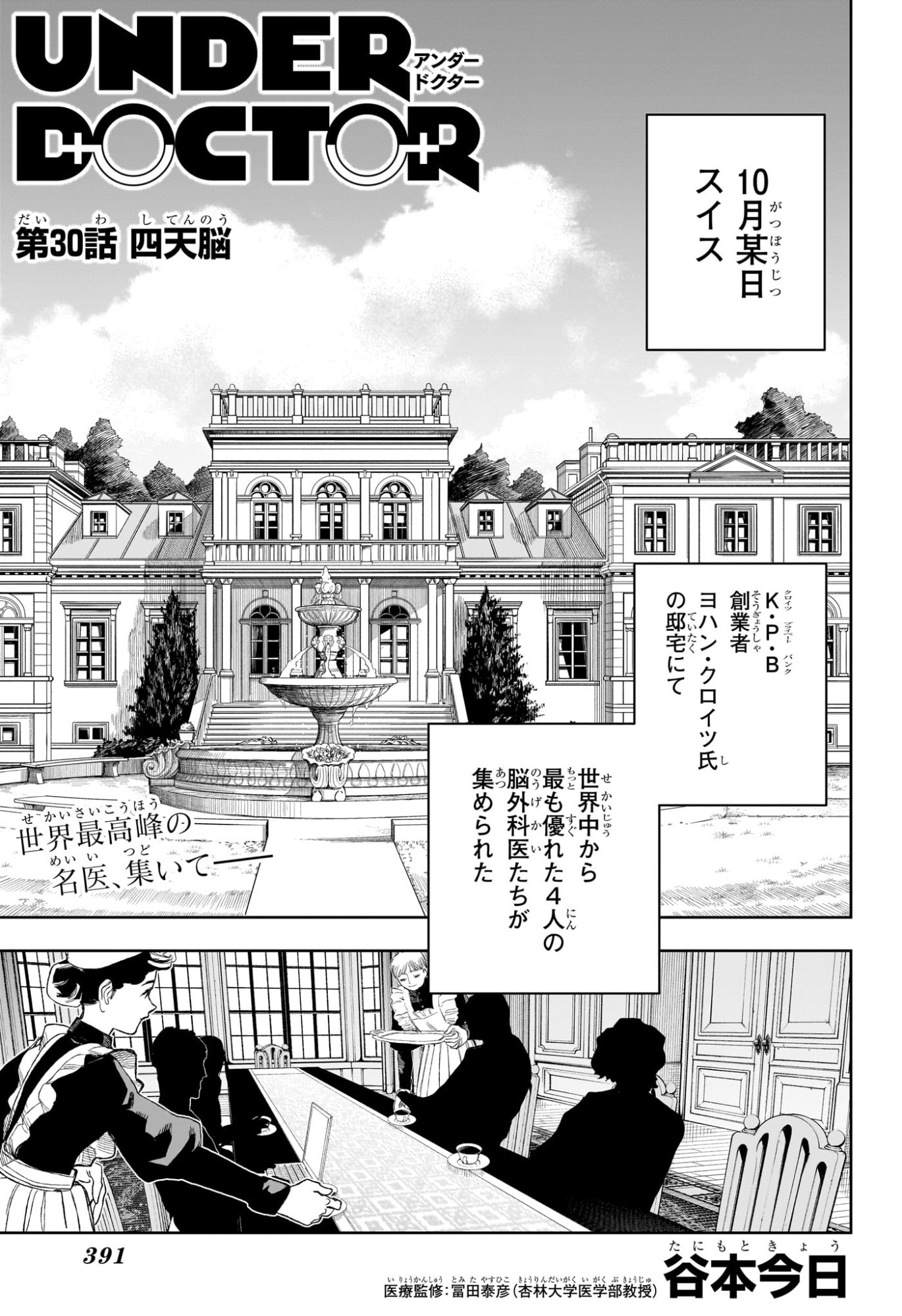 Under Doctor Chapter 30 1ページ