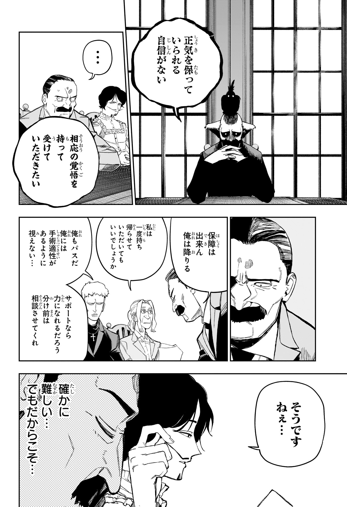 Under Doctor Chapter 30 12ページ