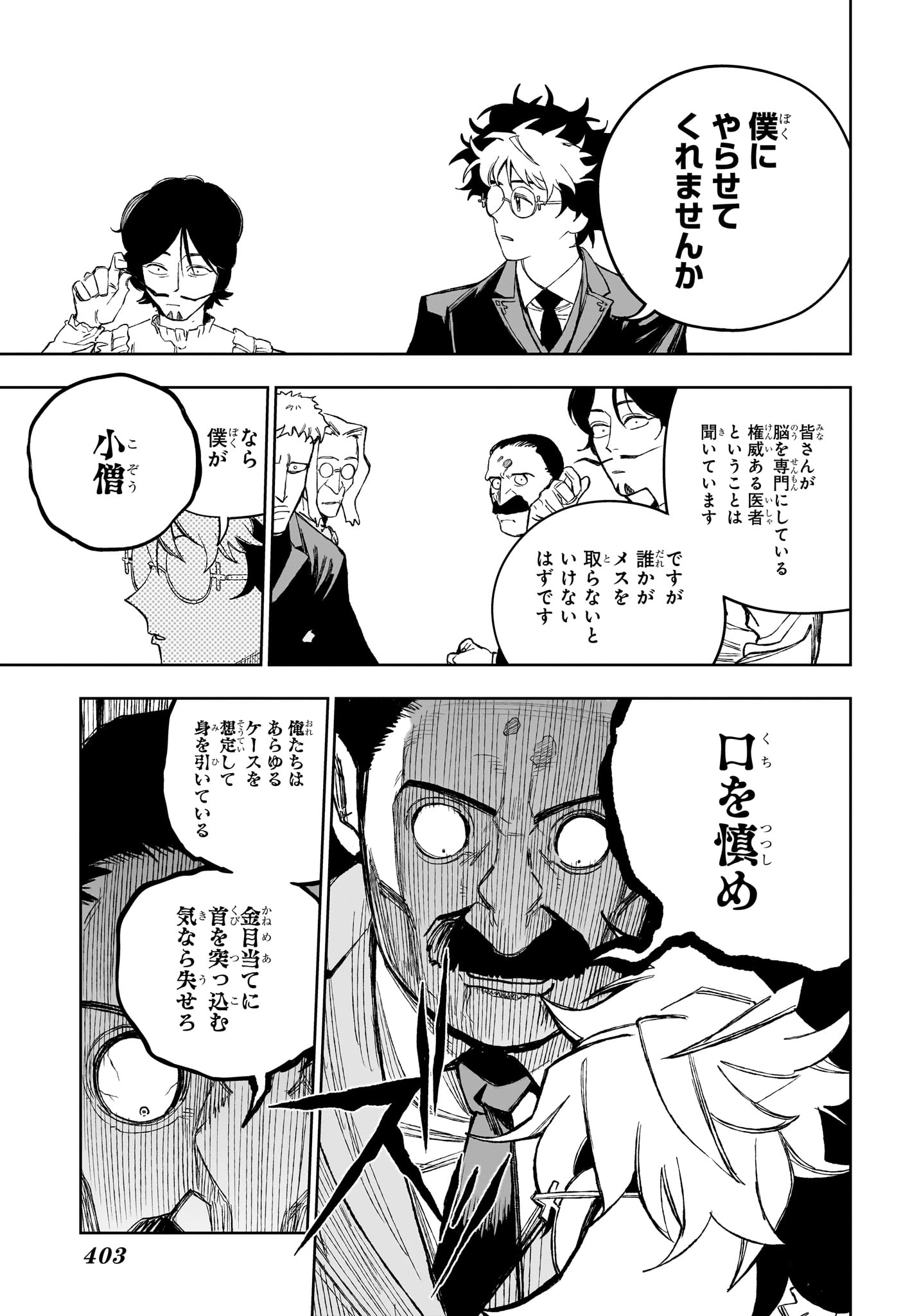 Under Doctor Chapter 30 13ページ
