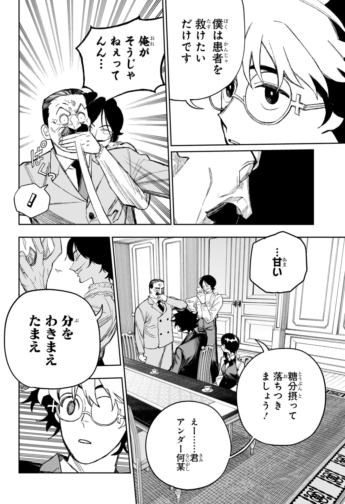 Under Doctor Chapter 30 14ページ