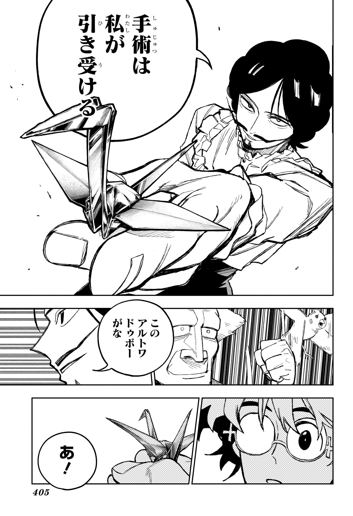 Under Doctor Chapter 30 15ページ