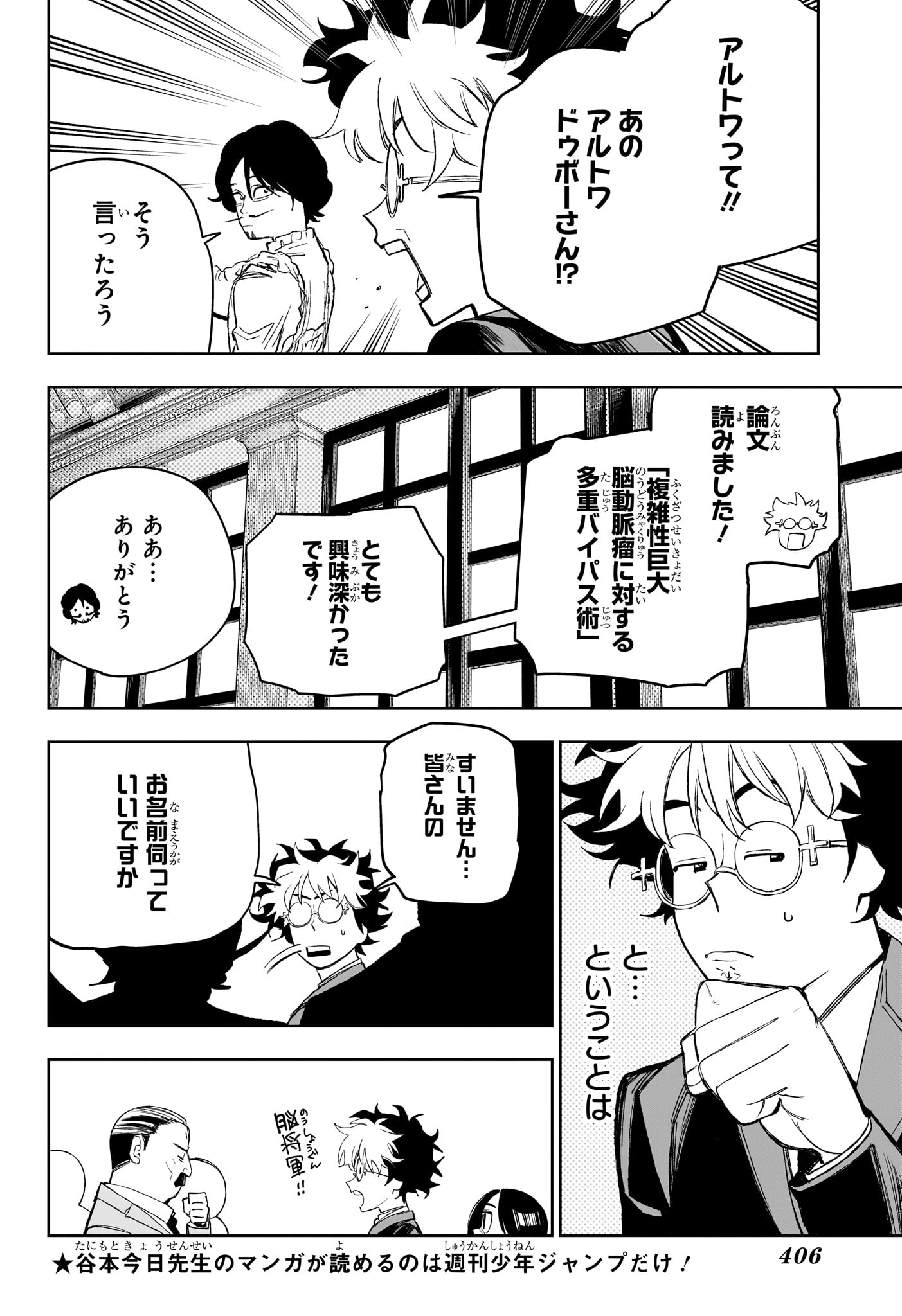 Under Doctor Chapter 30 16ページ