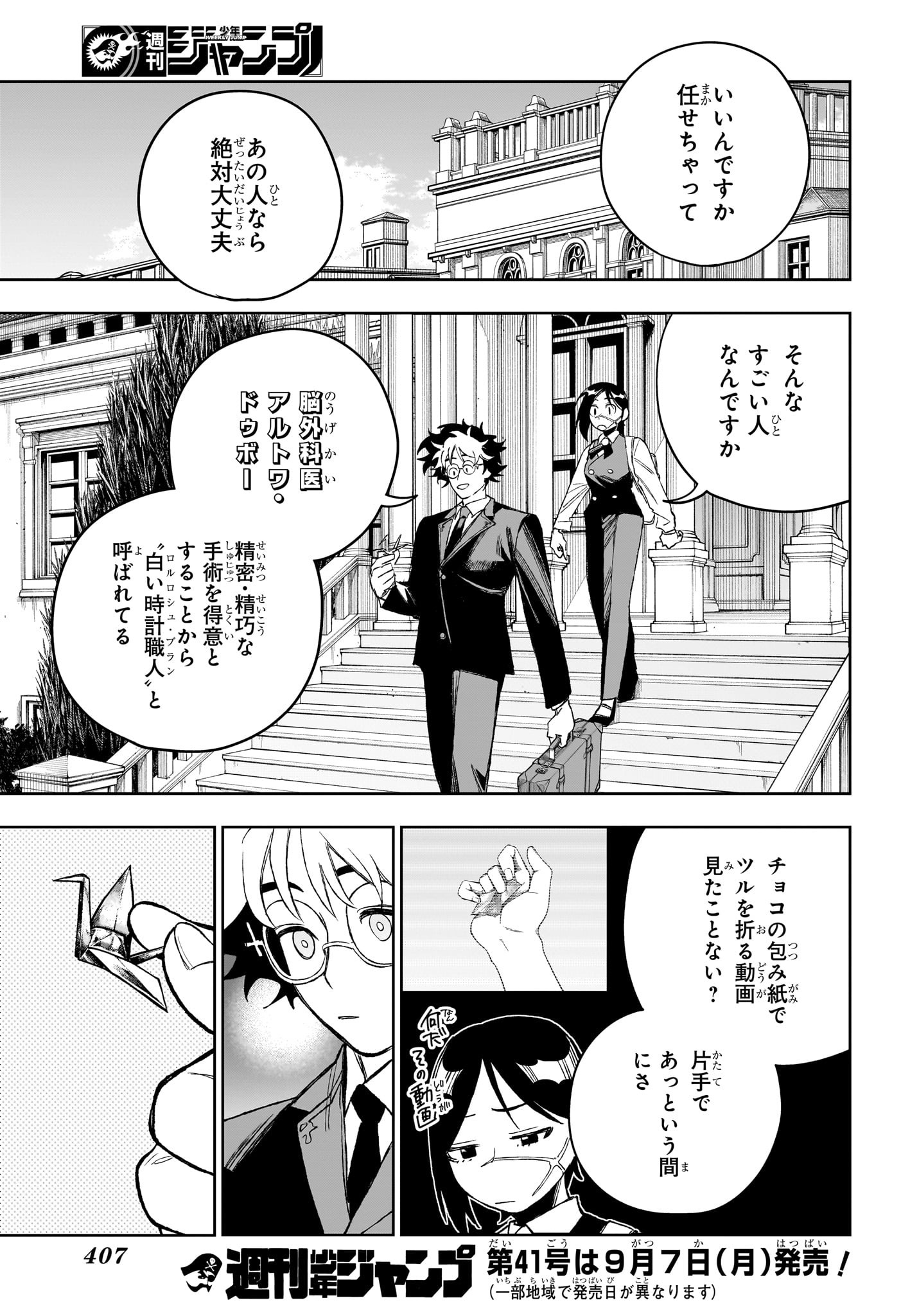Under Doctor Chapter 30 17ページ