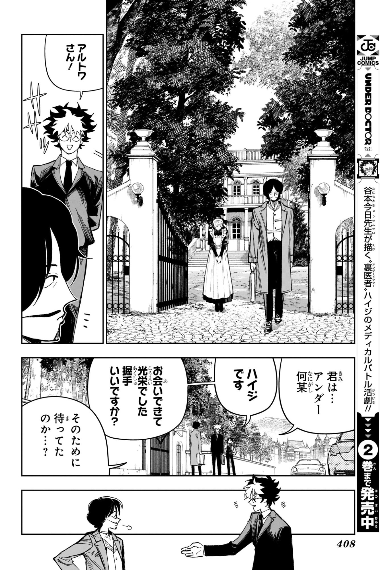 Under Doctor Chapter 30 18ページ