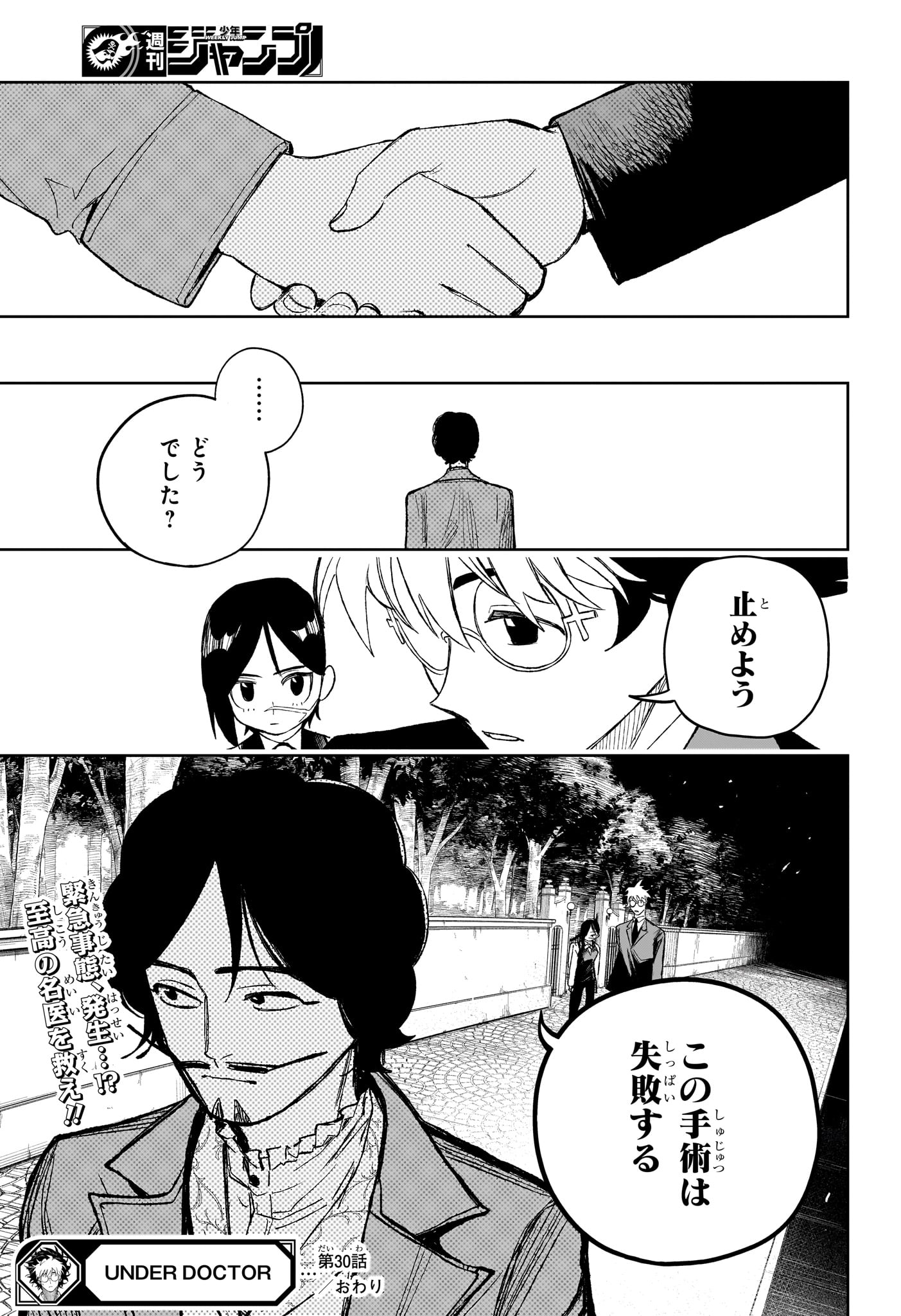 Under Doctor Chapter 30 19ページ