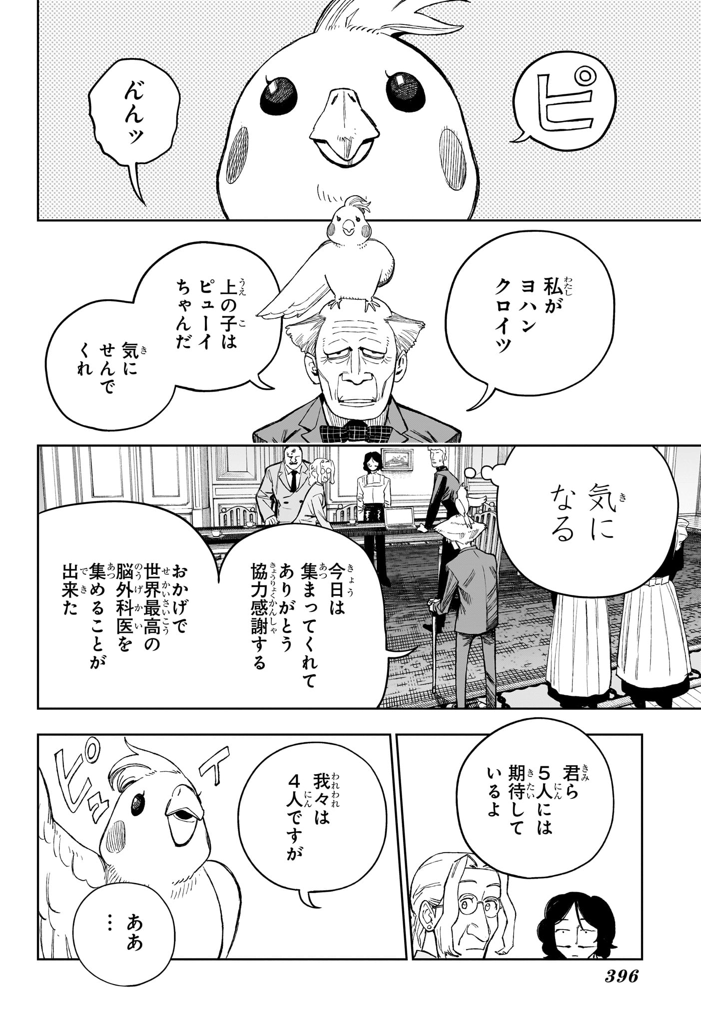 Under Doctor Chapter 30 6ページ