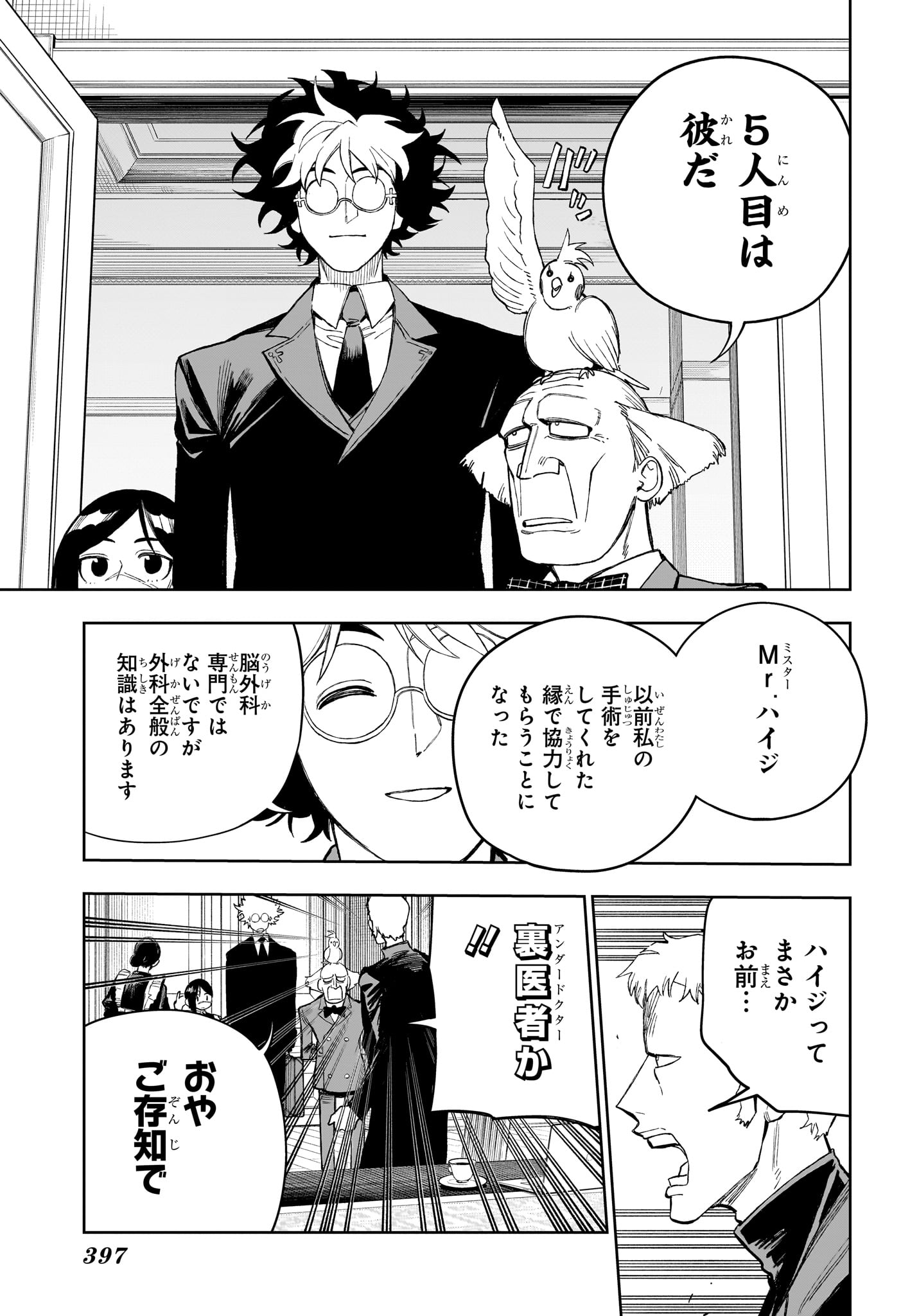 Under Doctor Chapter 30 7ページ