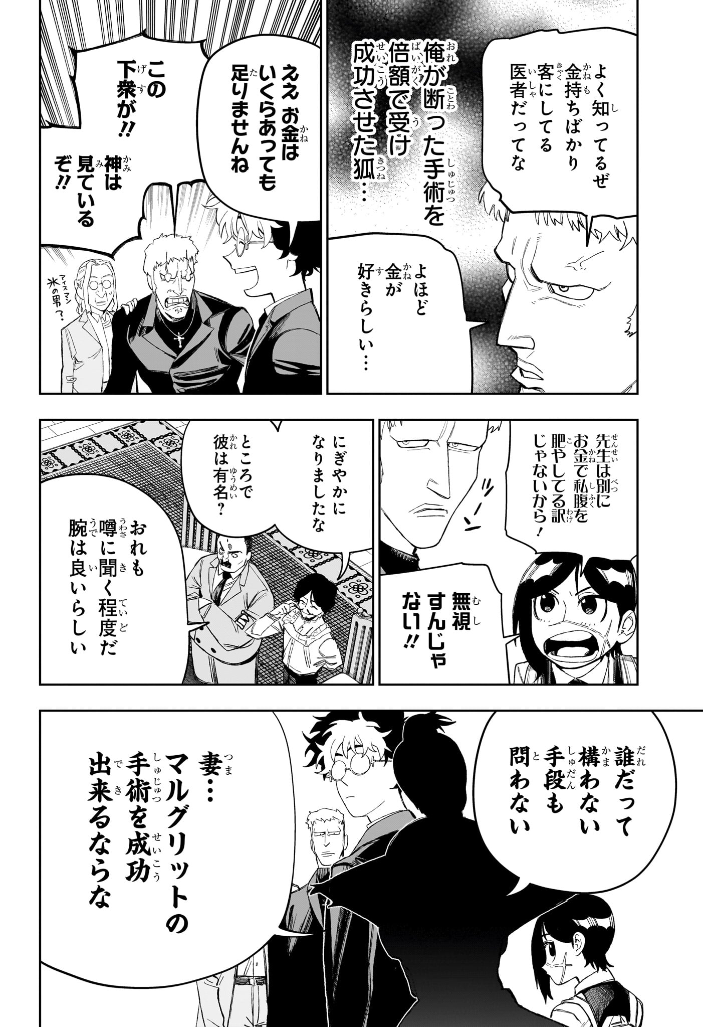 Under Doctor Chapter 30 8ページ