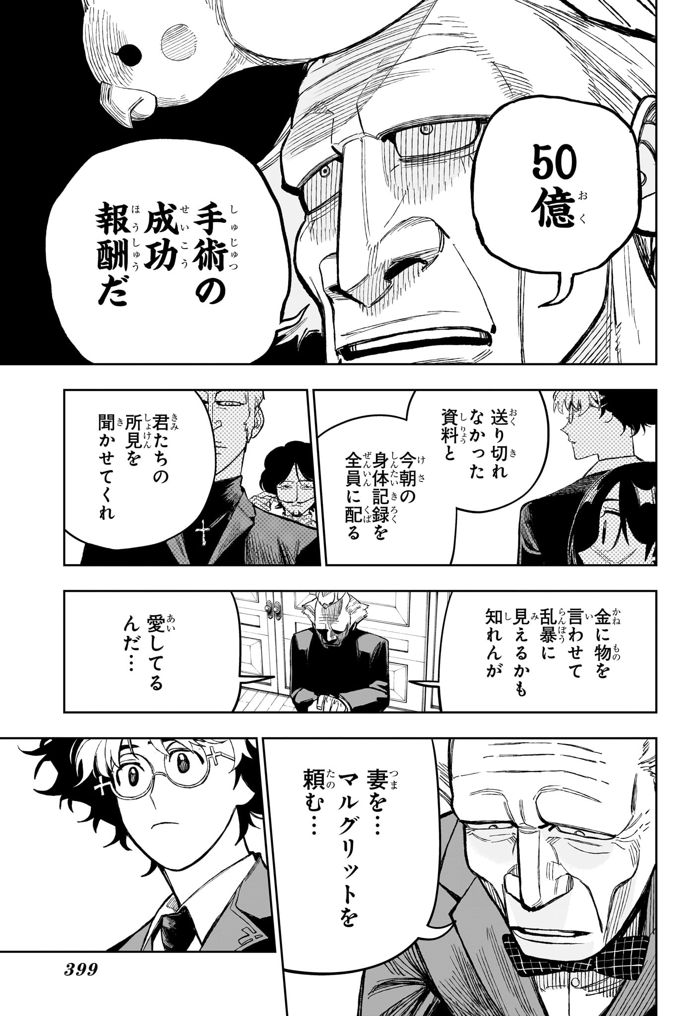 Under Doctor Chapter 30 9ページ