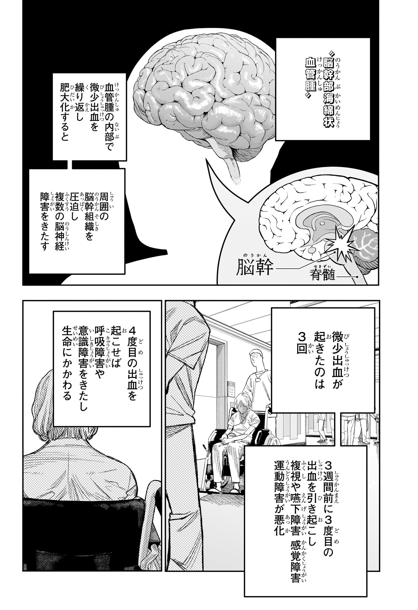Under Doctor Chapter 30 10ページ