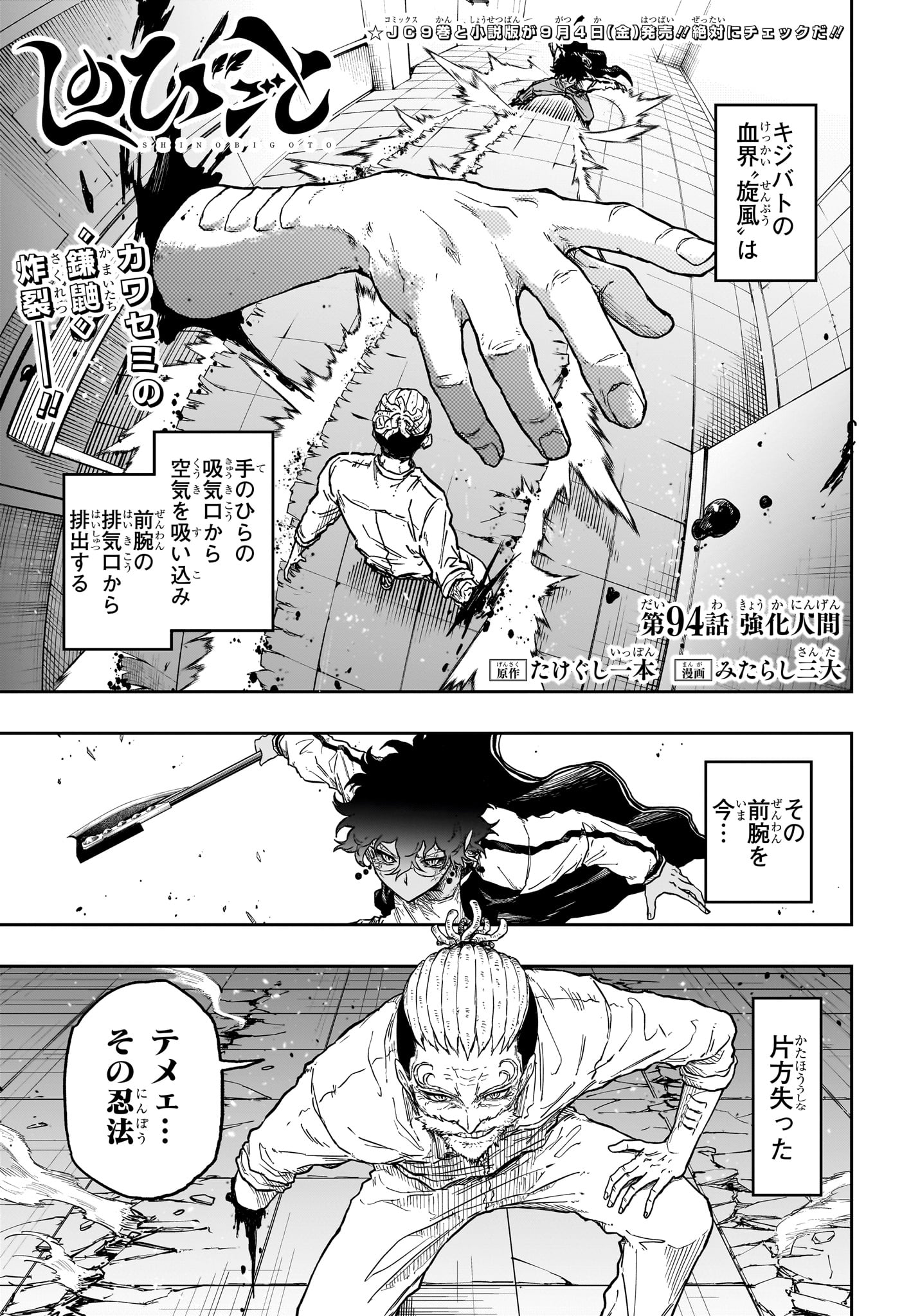 Shinobi Undercover Chapter 94 1ページ