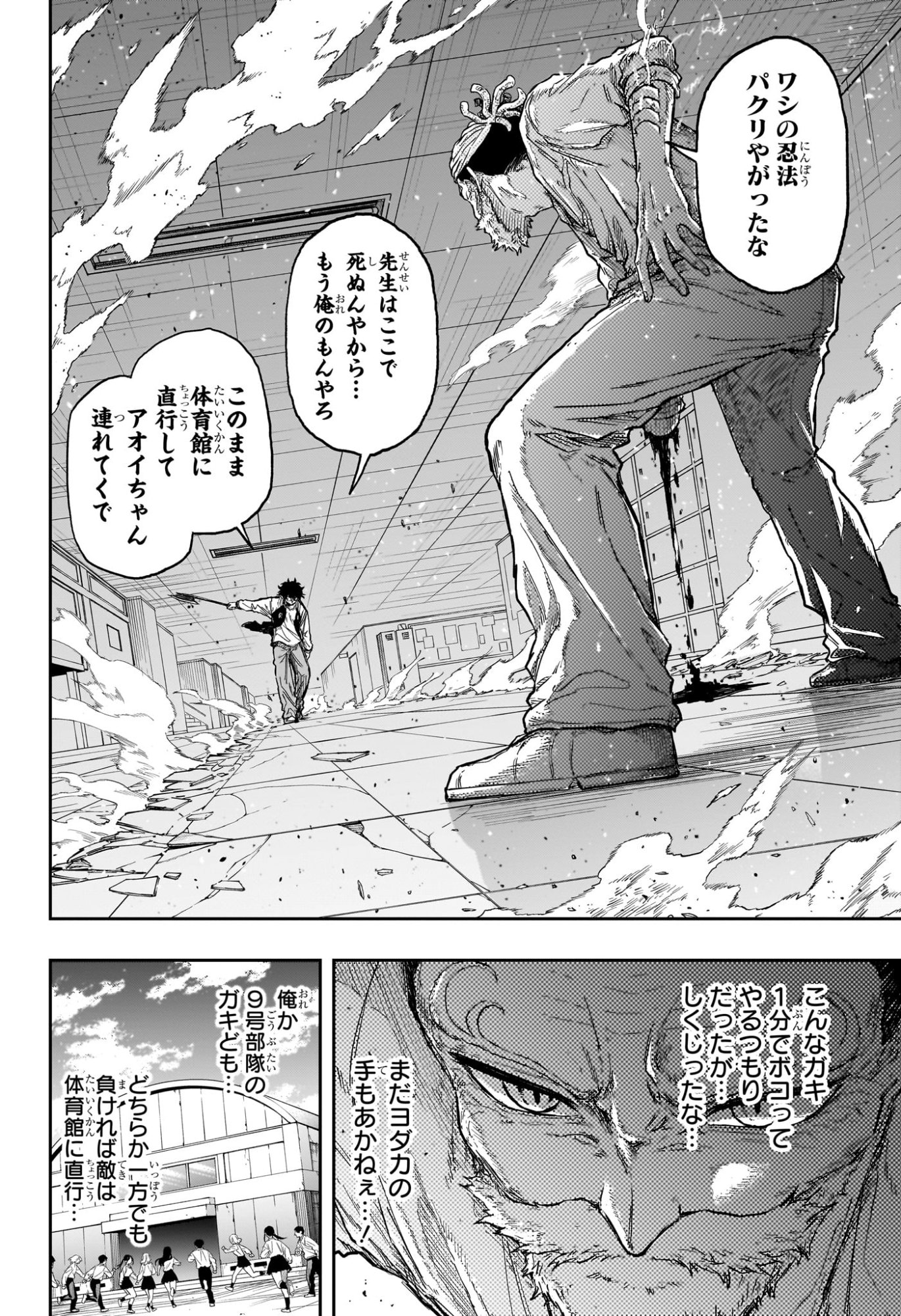 Shinobi Undercover Chapter 94 2ページ