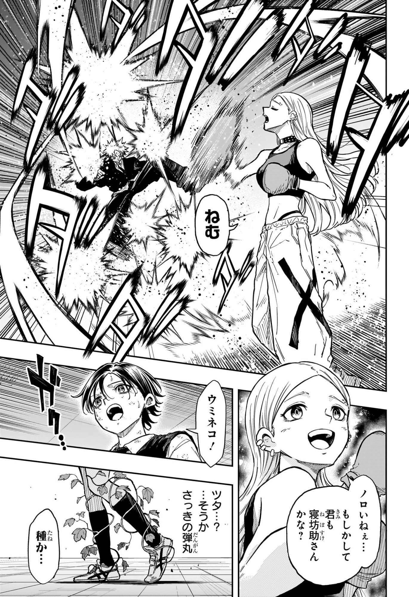 Shinobi Undercover Chapter 94 11ページ