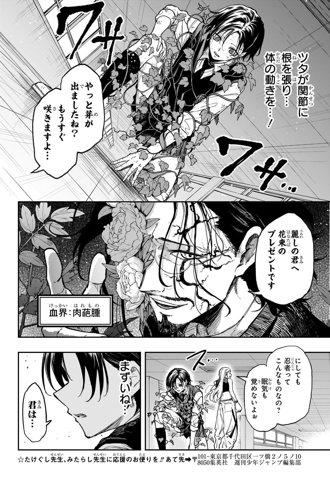 Shinobi Undercover Chapter 94 12ページ