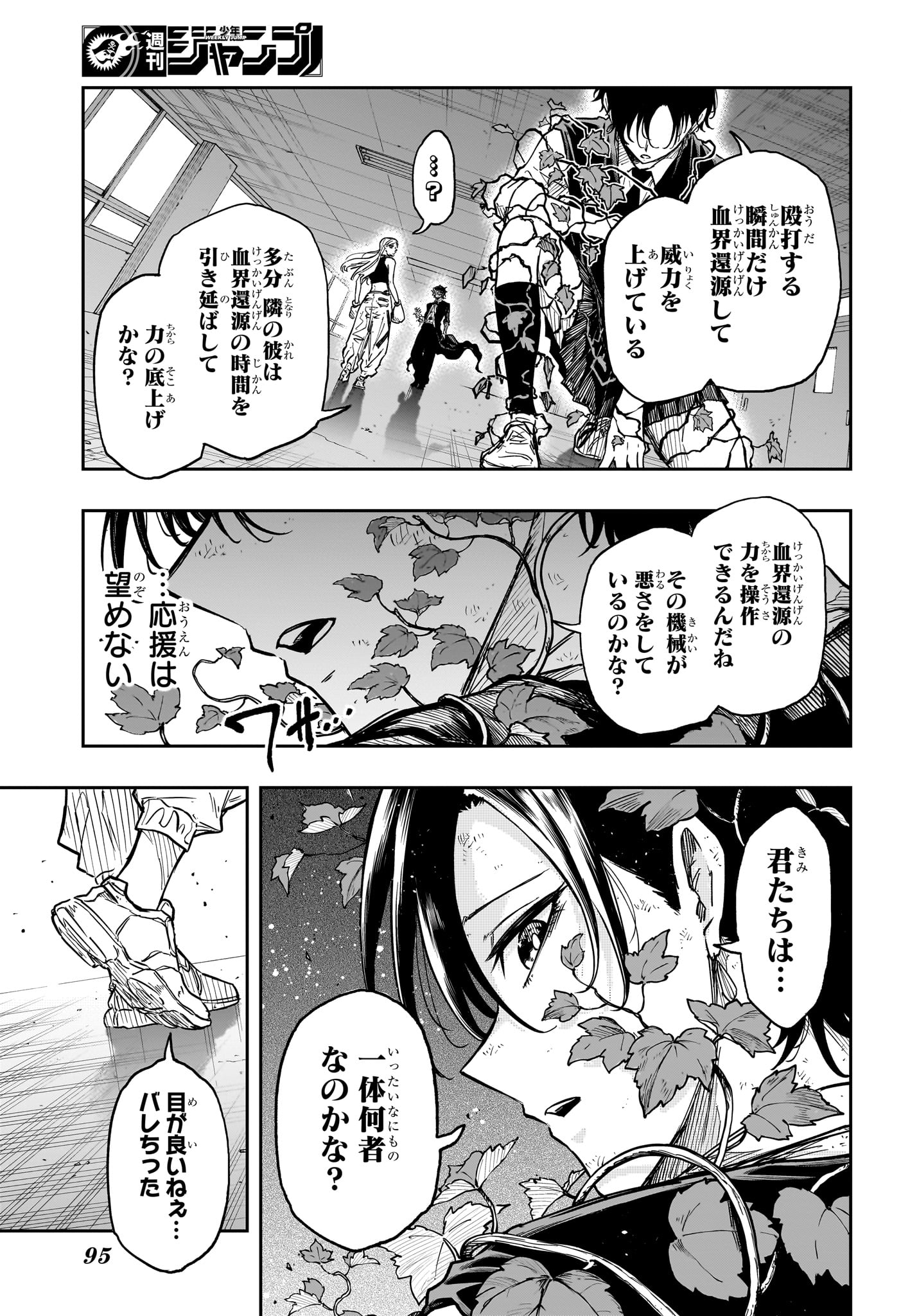 Shinobi Undercover Chapter 94 13ページ