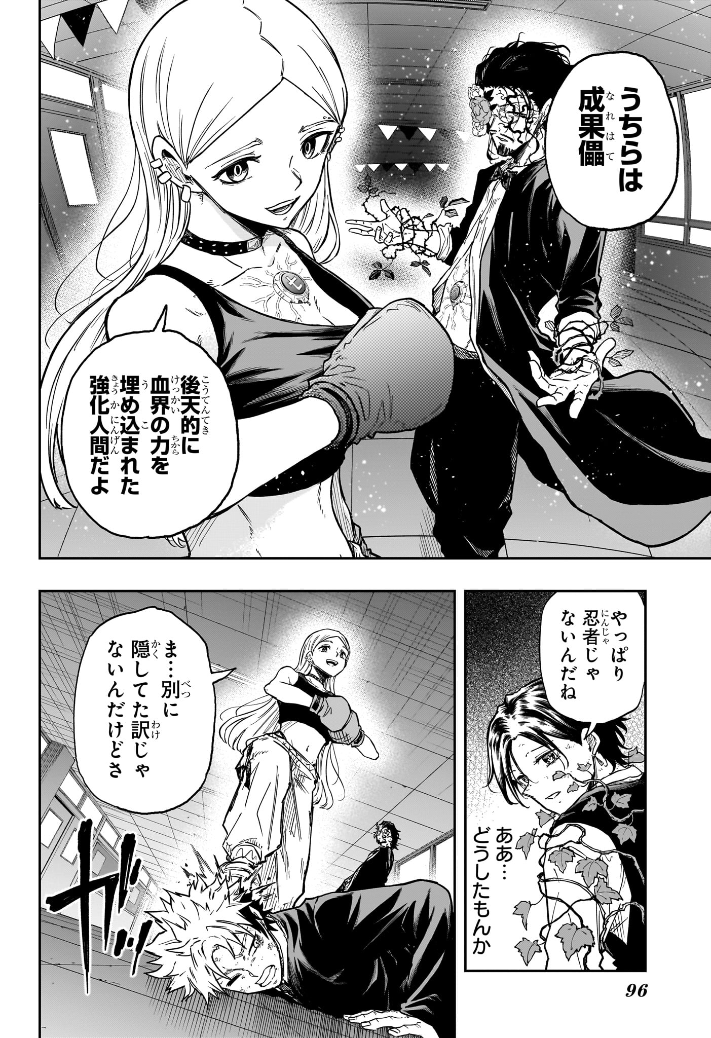 Shinobi Undercover Chapter 94 14ページ