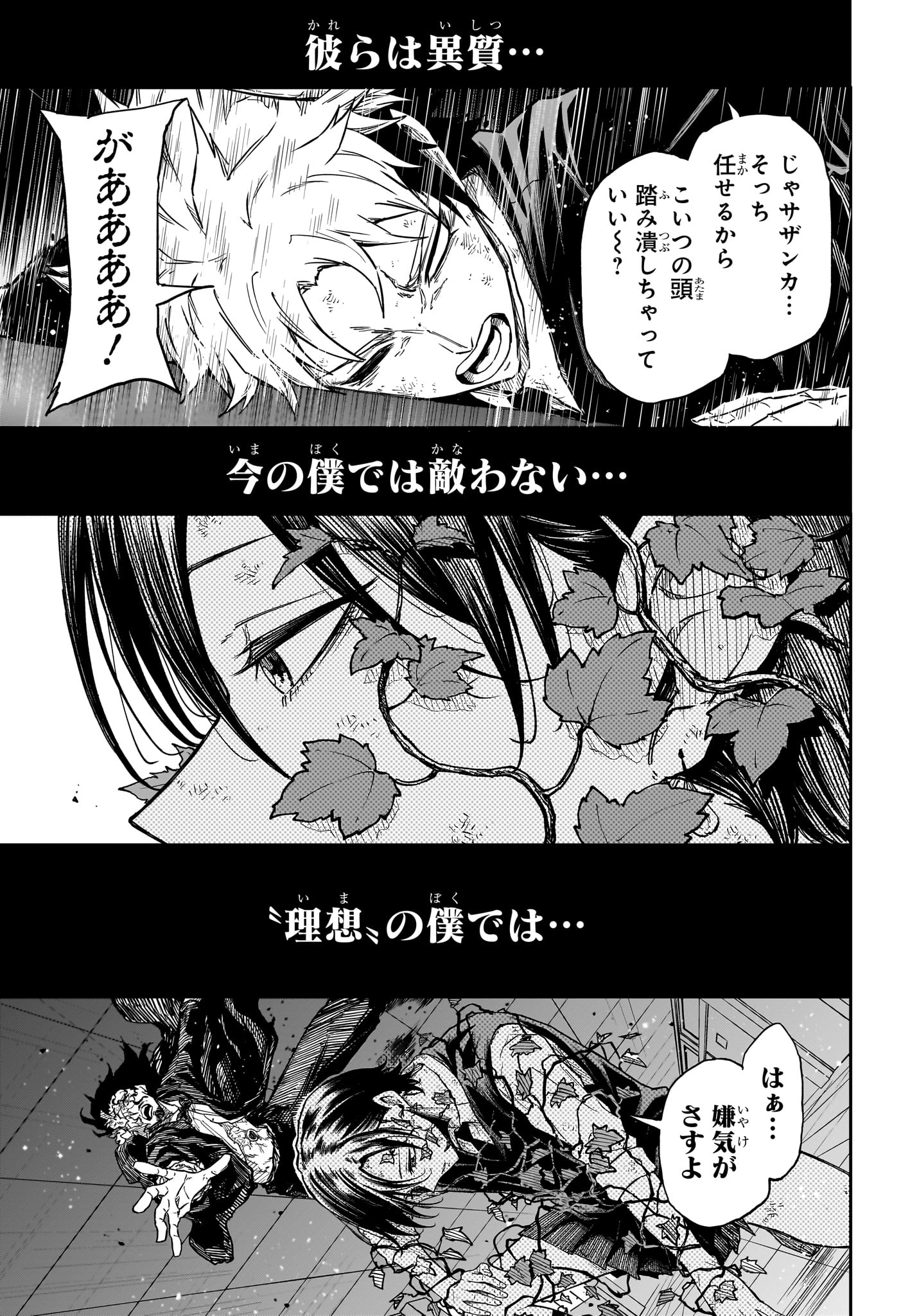 Shinobi Undercover Chapter 94 15ページ