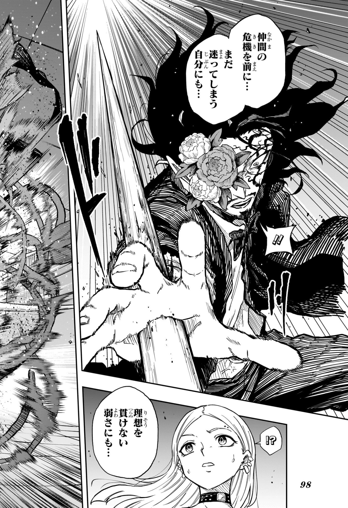 Shinobi Undercover Chapter 94 16ページ