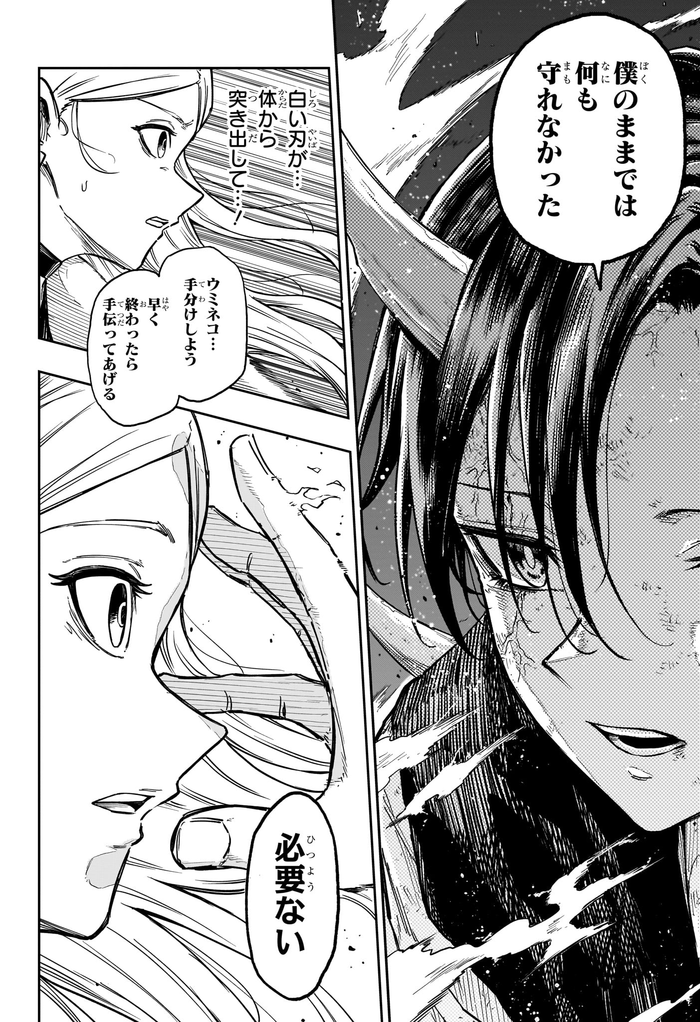 Shinobi Undercover Chapter 94 18ページ