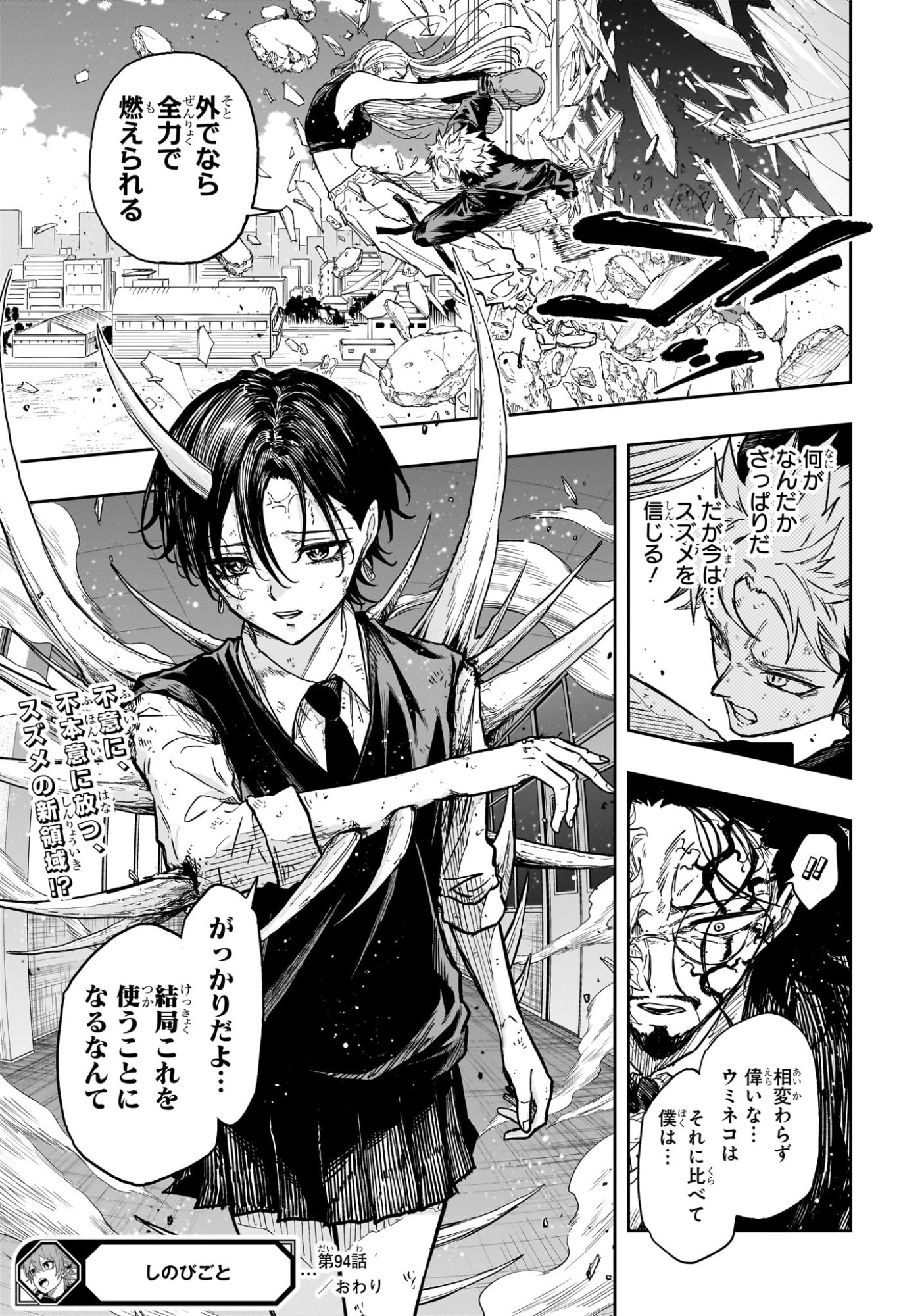Shinobi Undercover Chapter 94 19ページ