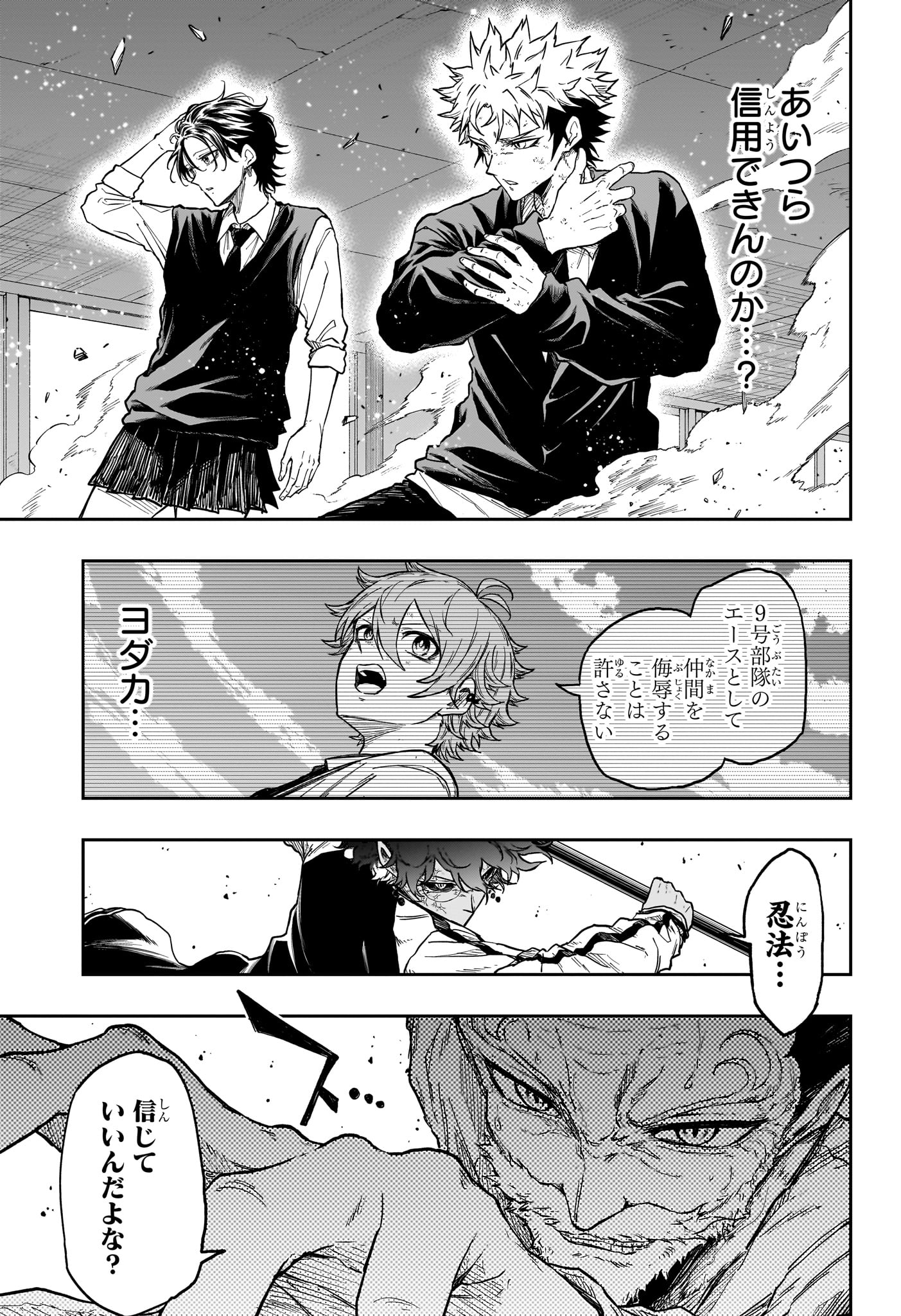 Shinobi Undercover Chapter 94 3ページ