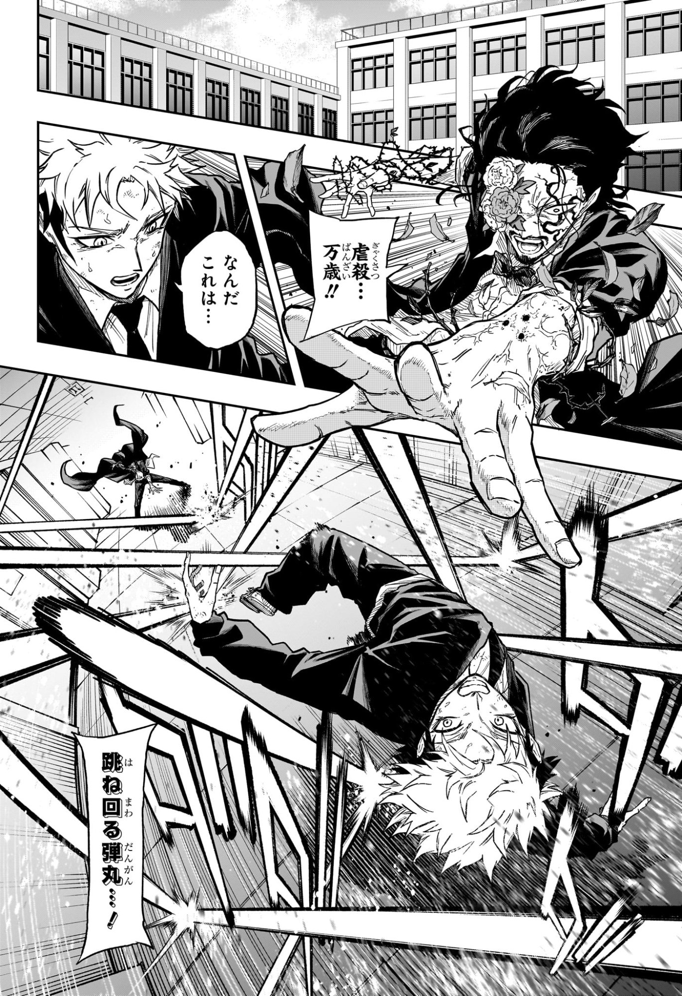 Shinobi Undercover Chapter 94 4ページ
