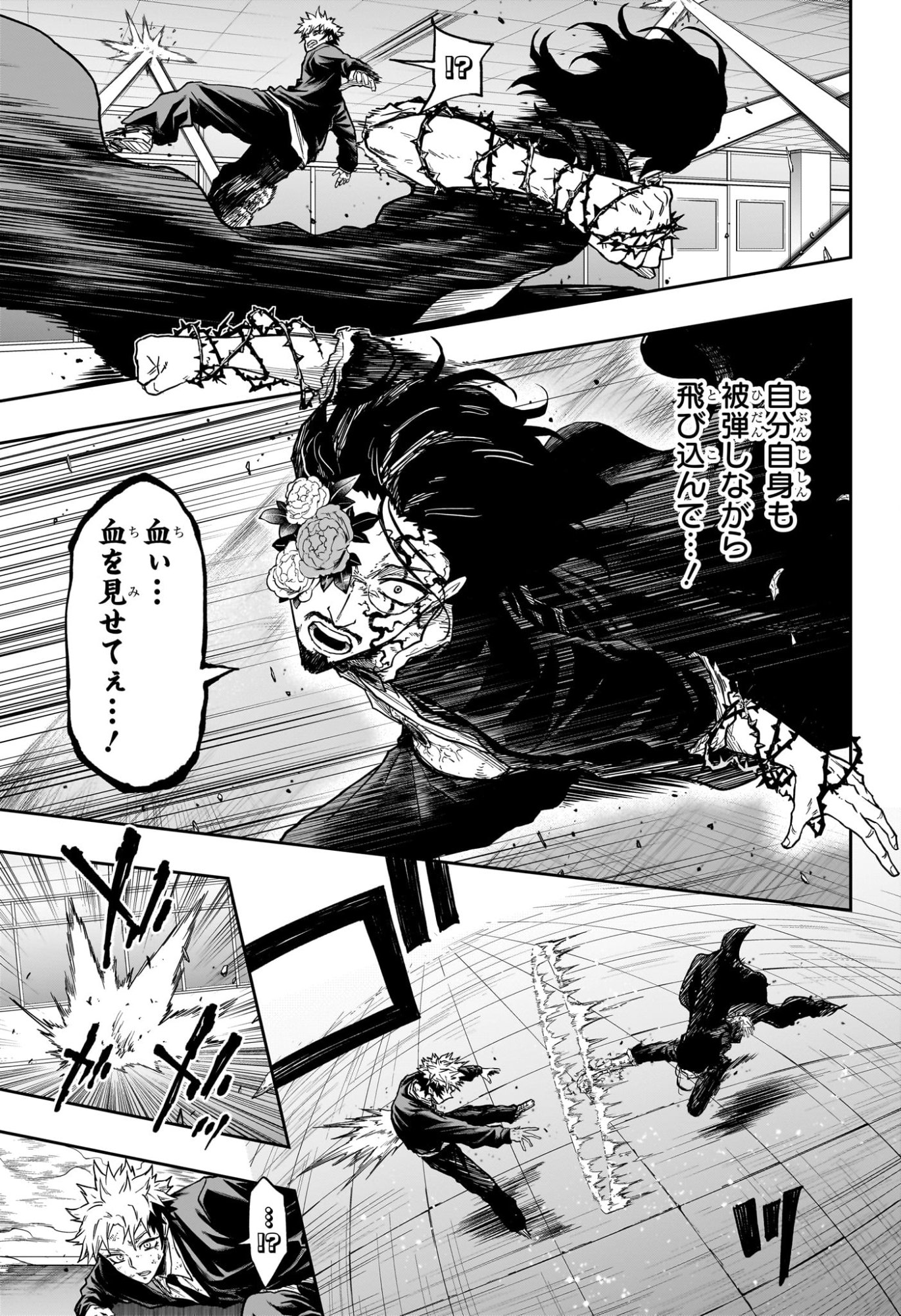 Shinobi Undercover Chapter 94 5ページ