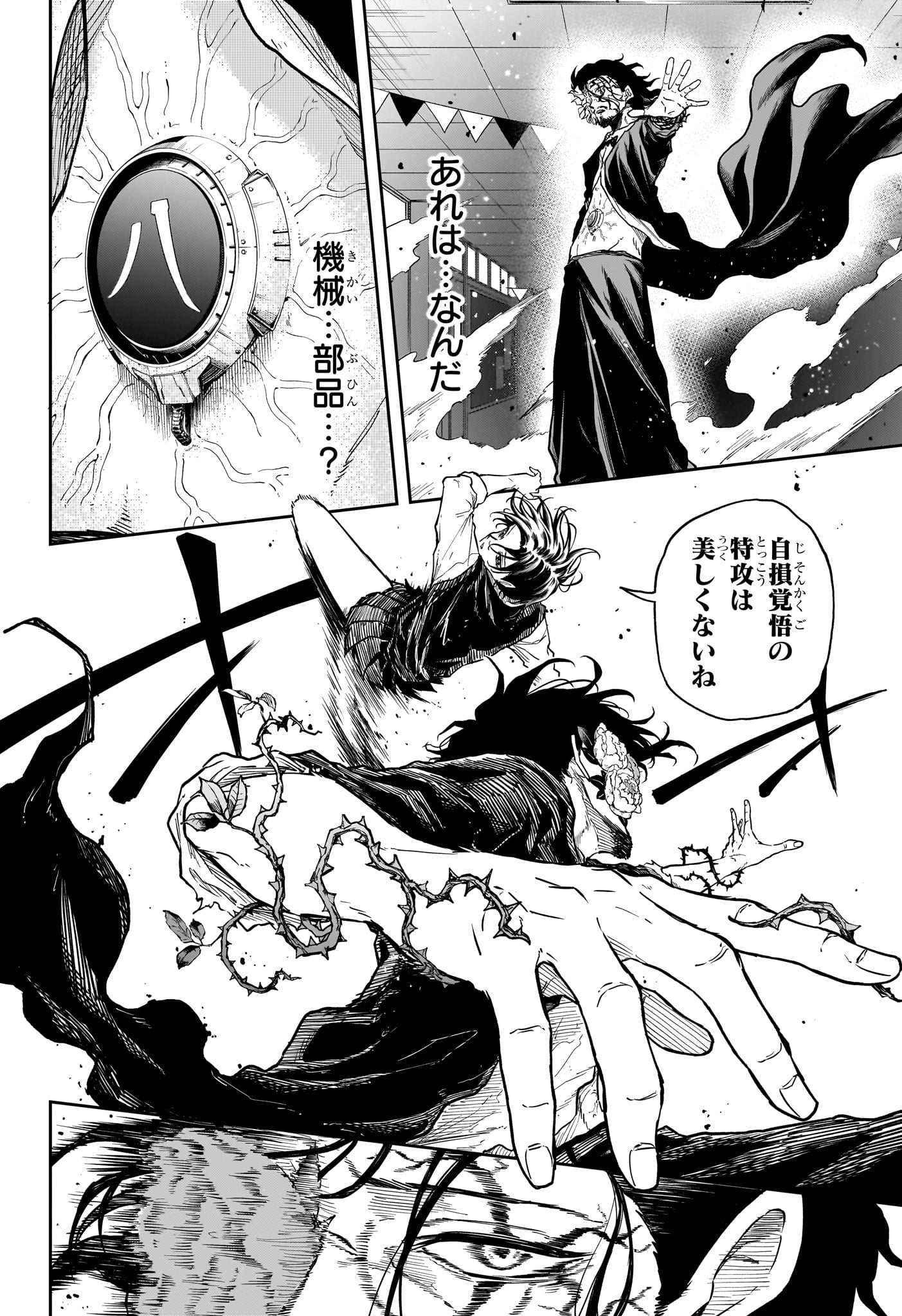 Shinobi Undercover Chapter 94 6ページ