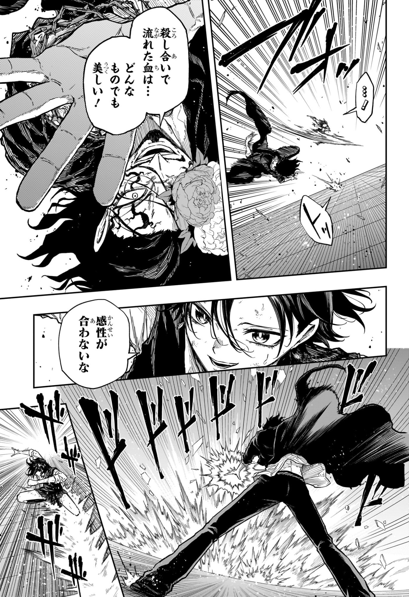 Shinobi Undercover Chapter 94 7ページ
