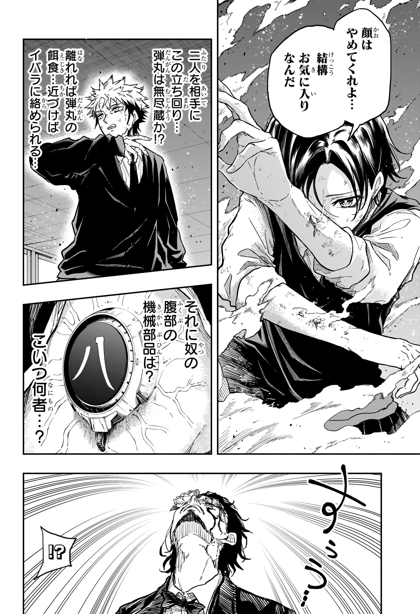 Shinobi Undercover Chapter 94 8ページ
