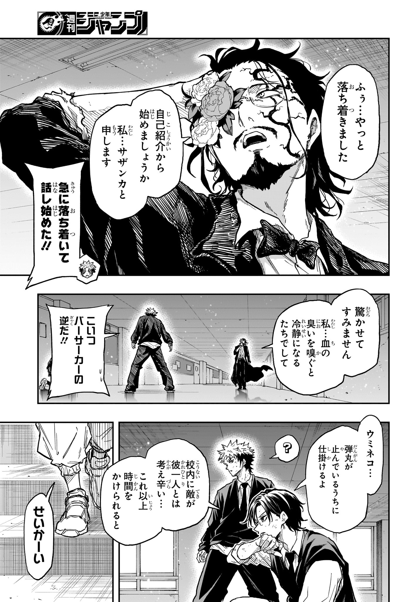 Shinobi Undercover Chapter 94 9ページ