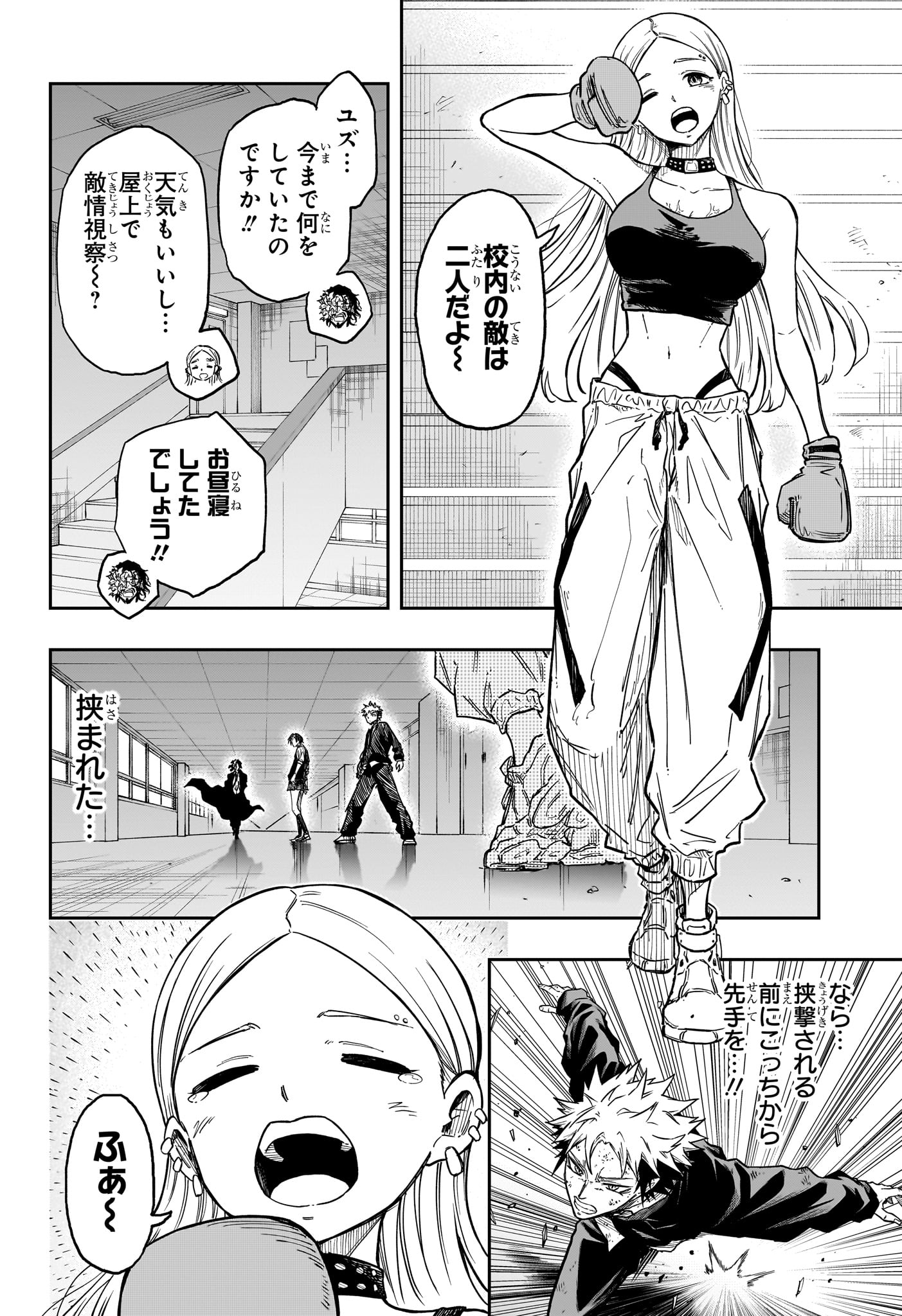 Shinobi Undercover Chapter 94 10ページ