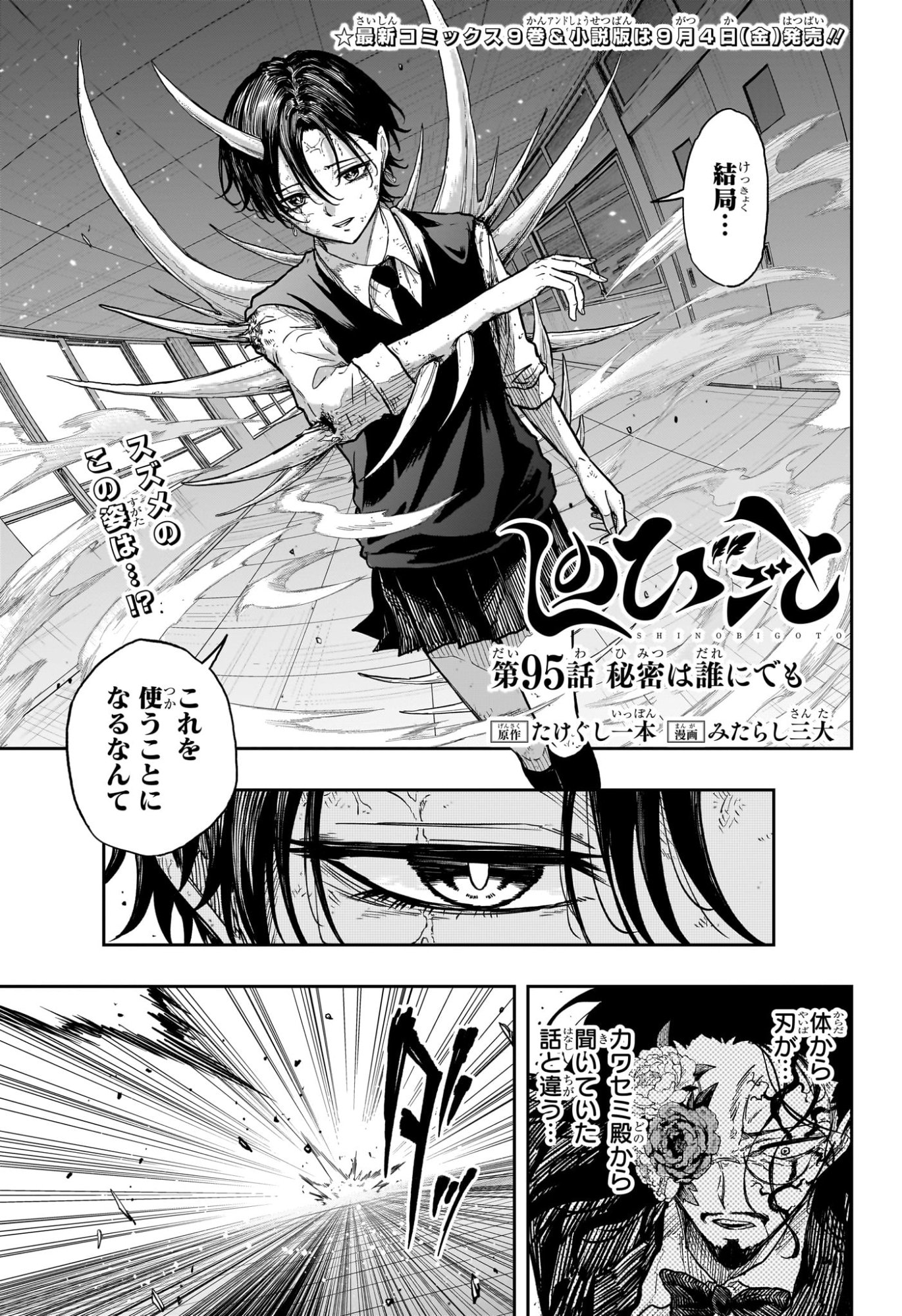 Shinobi Undercover Chapter 95 1ページ