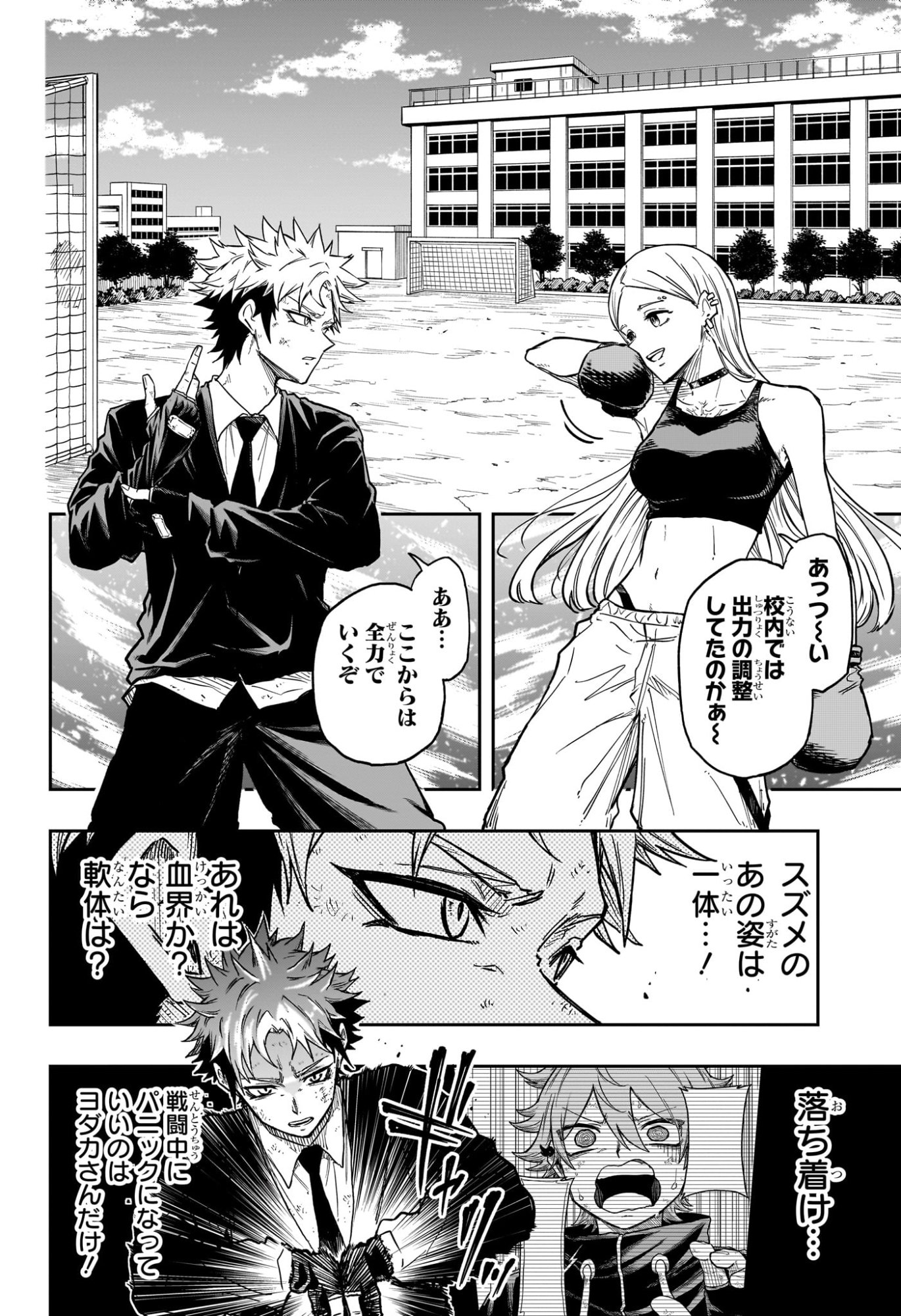 Shinobi Undercover Chapter 95 2ページ