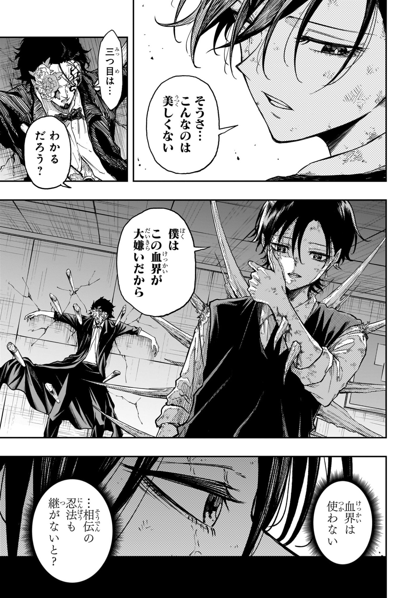 Shinobi Undercover Chapter 95 11ページ