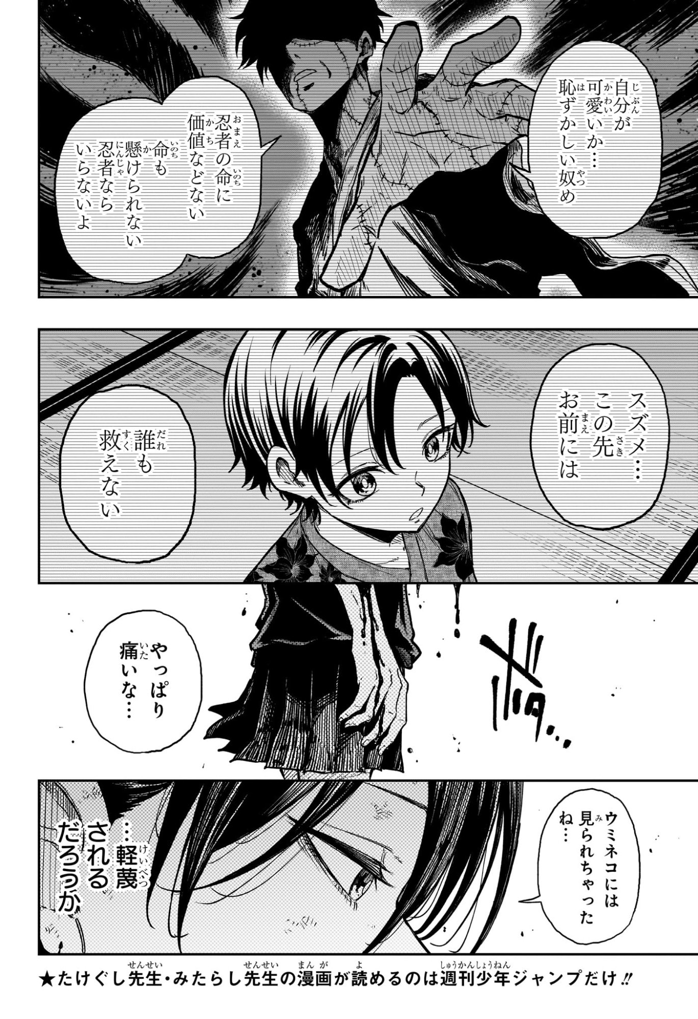 Shinobi Undercover Chapter 95 12ページ