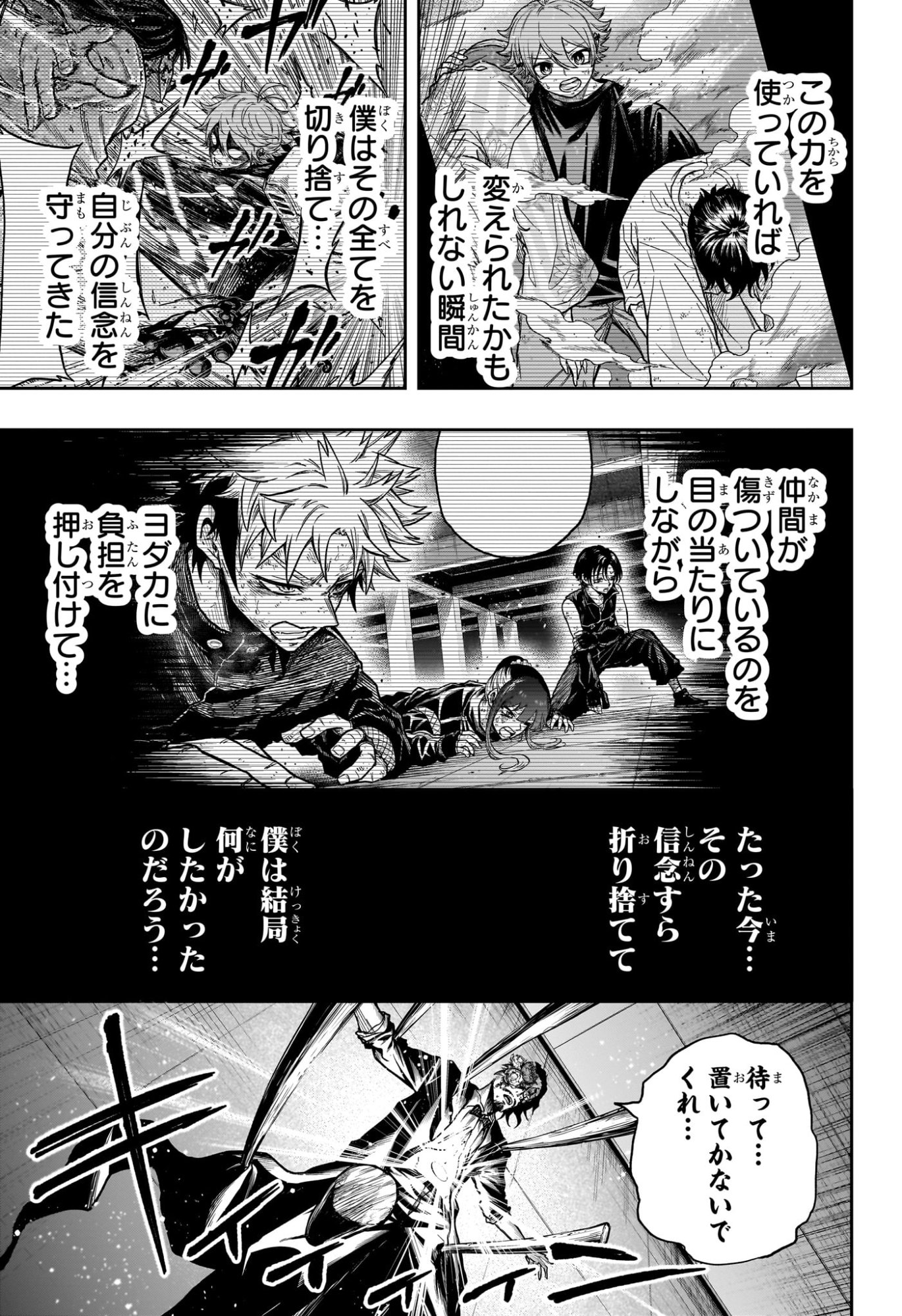 Shinobi Undercover Chapter 95 13ページ