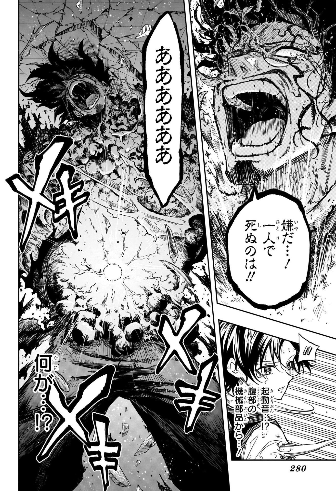 Shinobi Undercover Chapter 95 14ページ