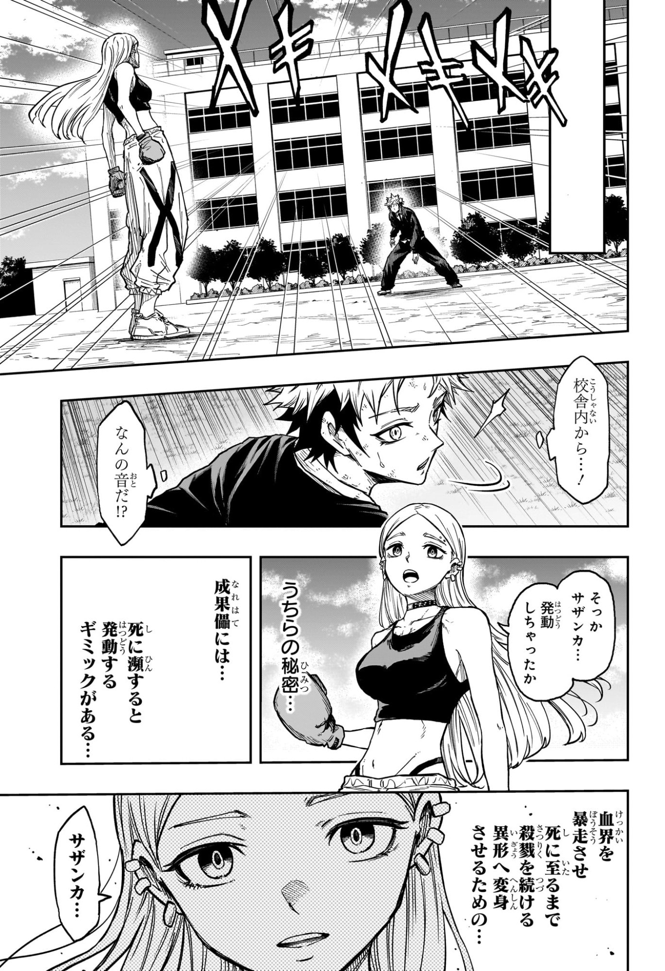 Shinobi Undercover Chapter 95 15ページ