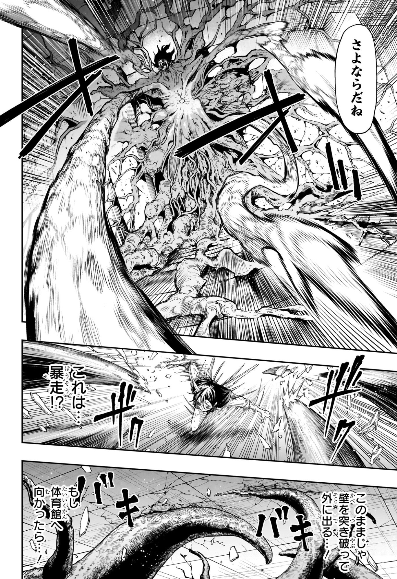Shinobi Undercover Chapter 95 16ページ