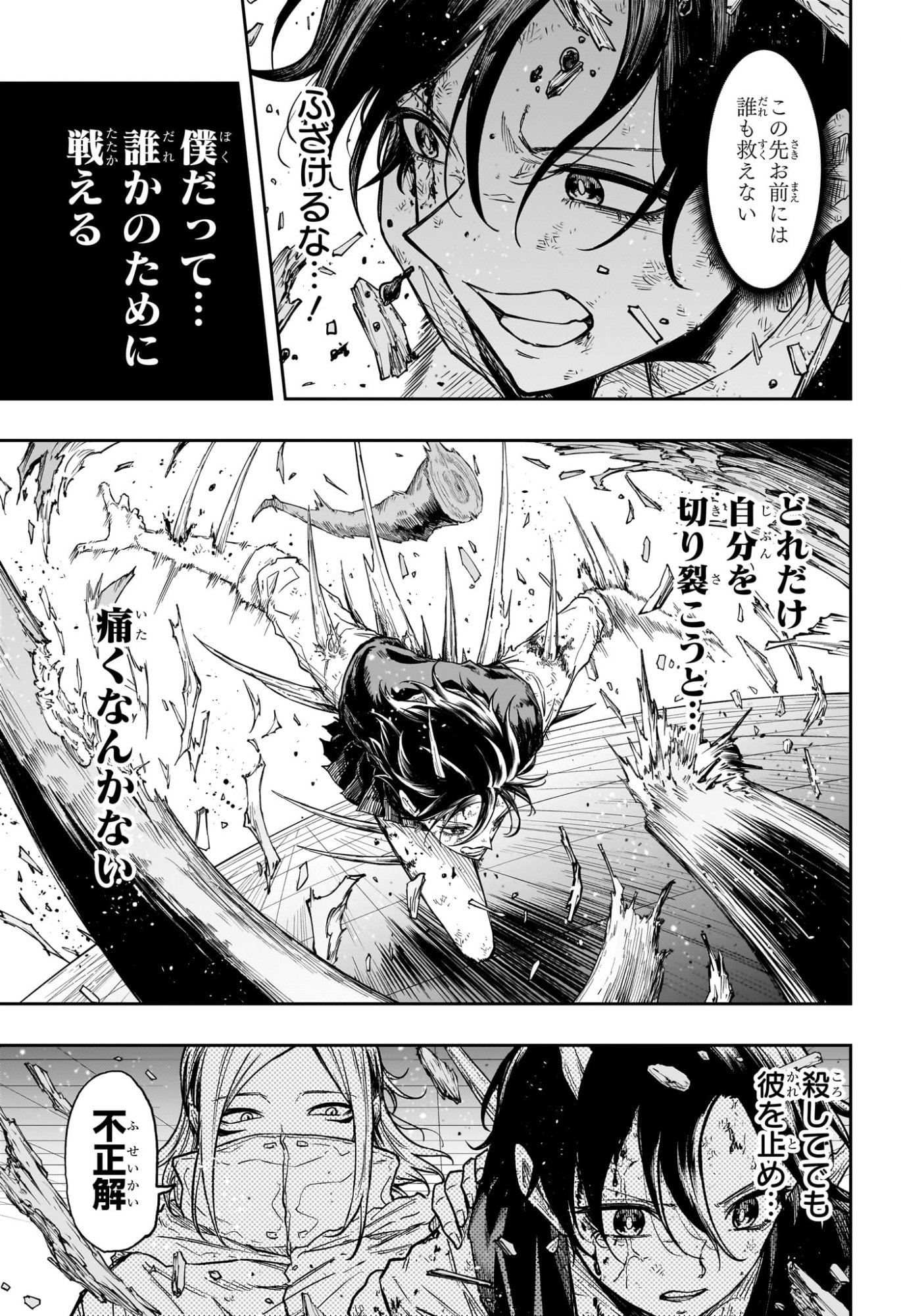 Shinobi Undercover Chapter 95 17ページ