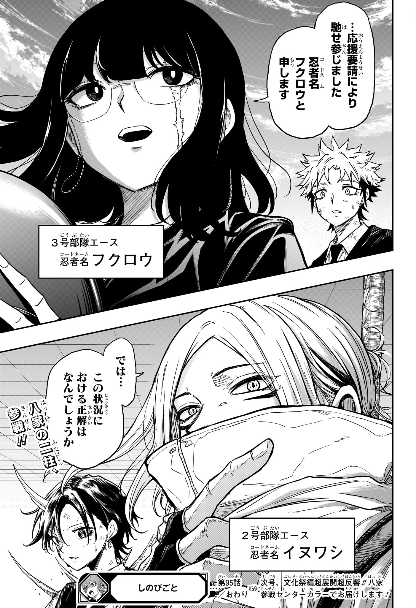 Shinobi Undercover Chapter 95 19ページ