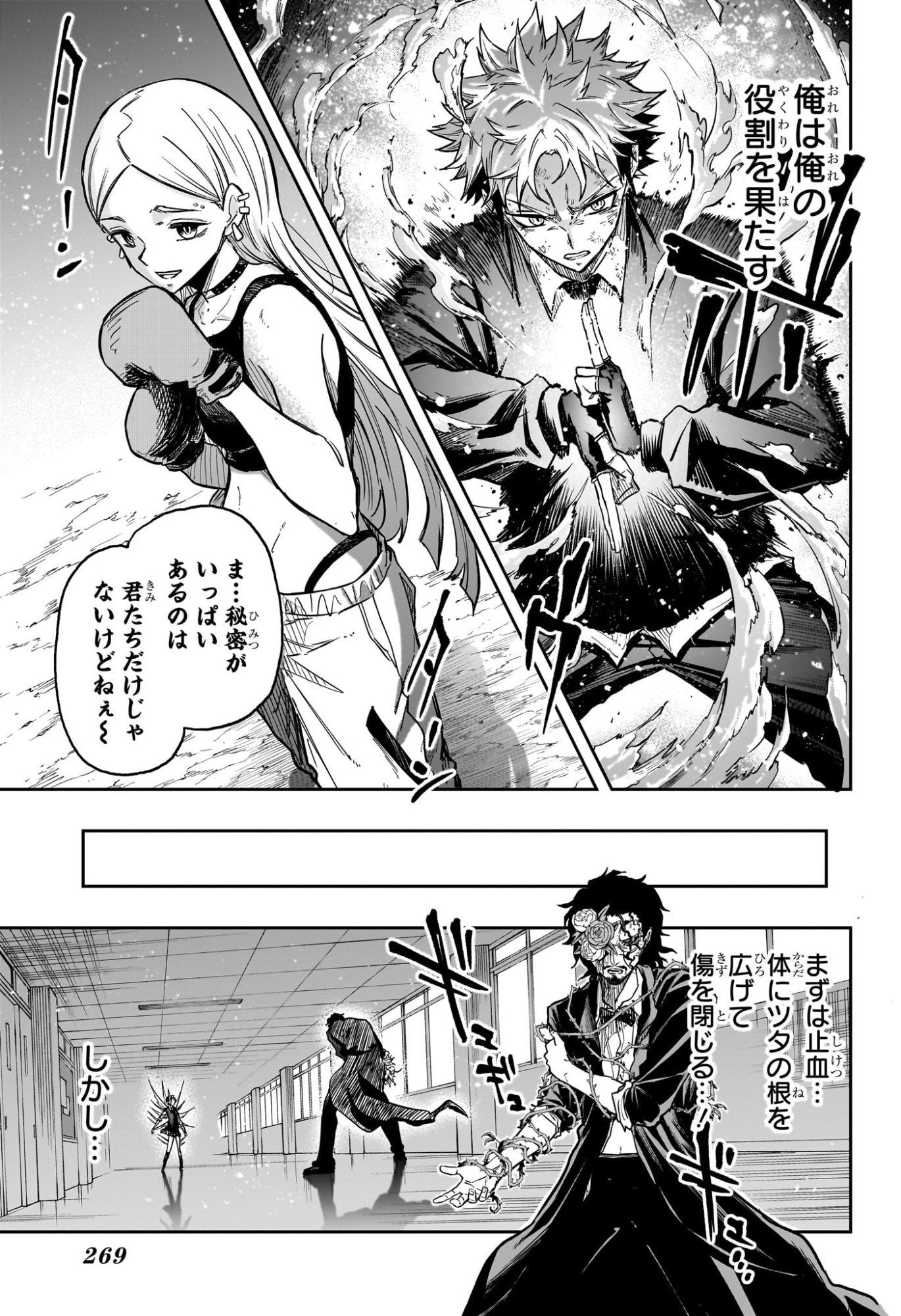 Shinobi Undercover Chapter 95 3ページ