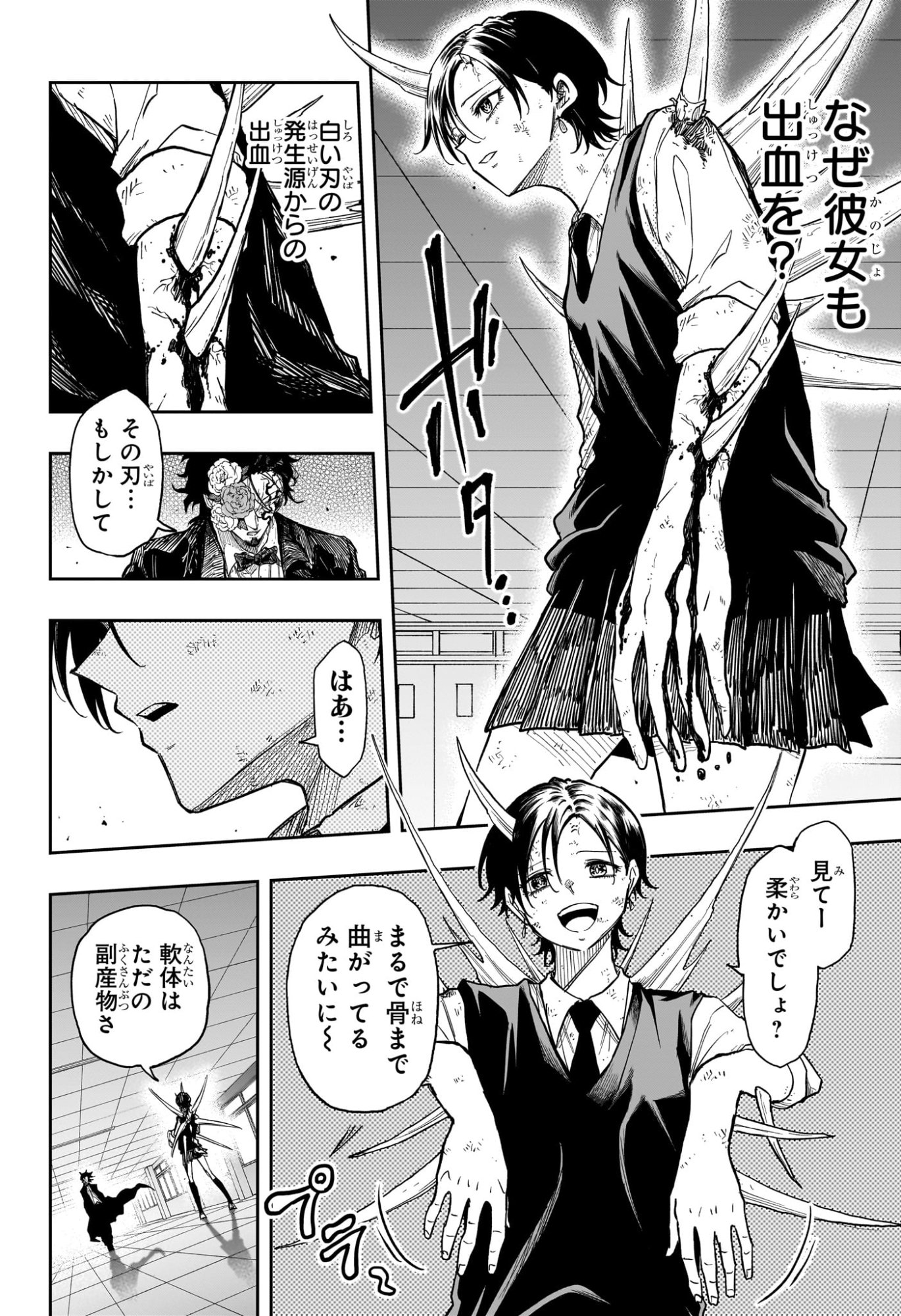 Shinobi Undercover Chapter 95 4ページ